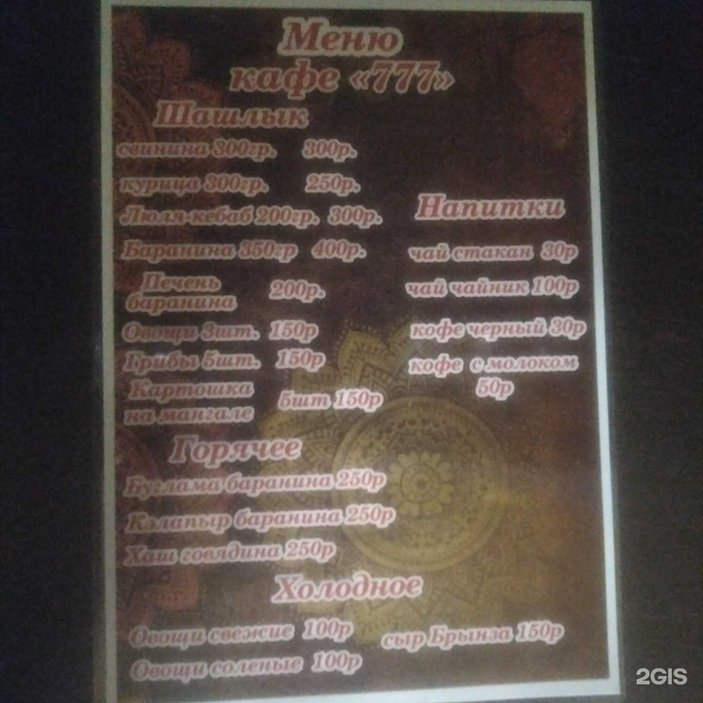 Отзывы на компанию 777 в г. Орск c фото