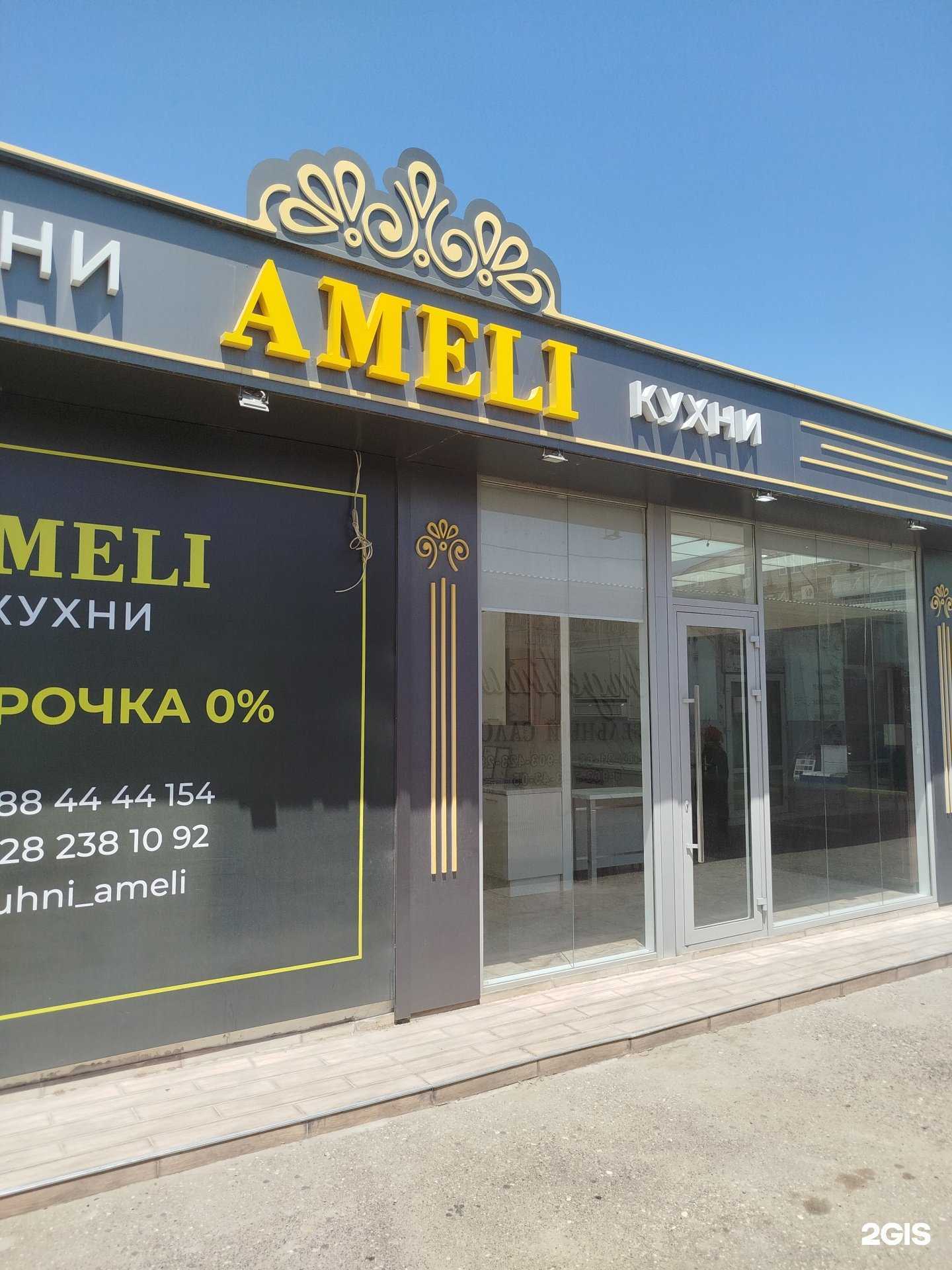 Отзывы на компанию Амели в Махачкале c фото