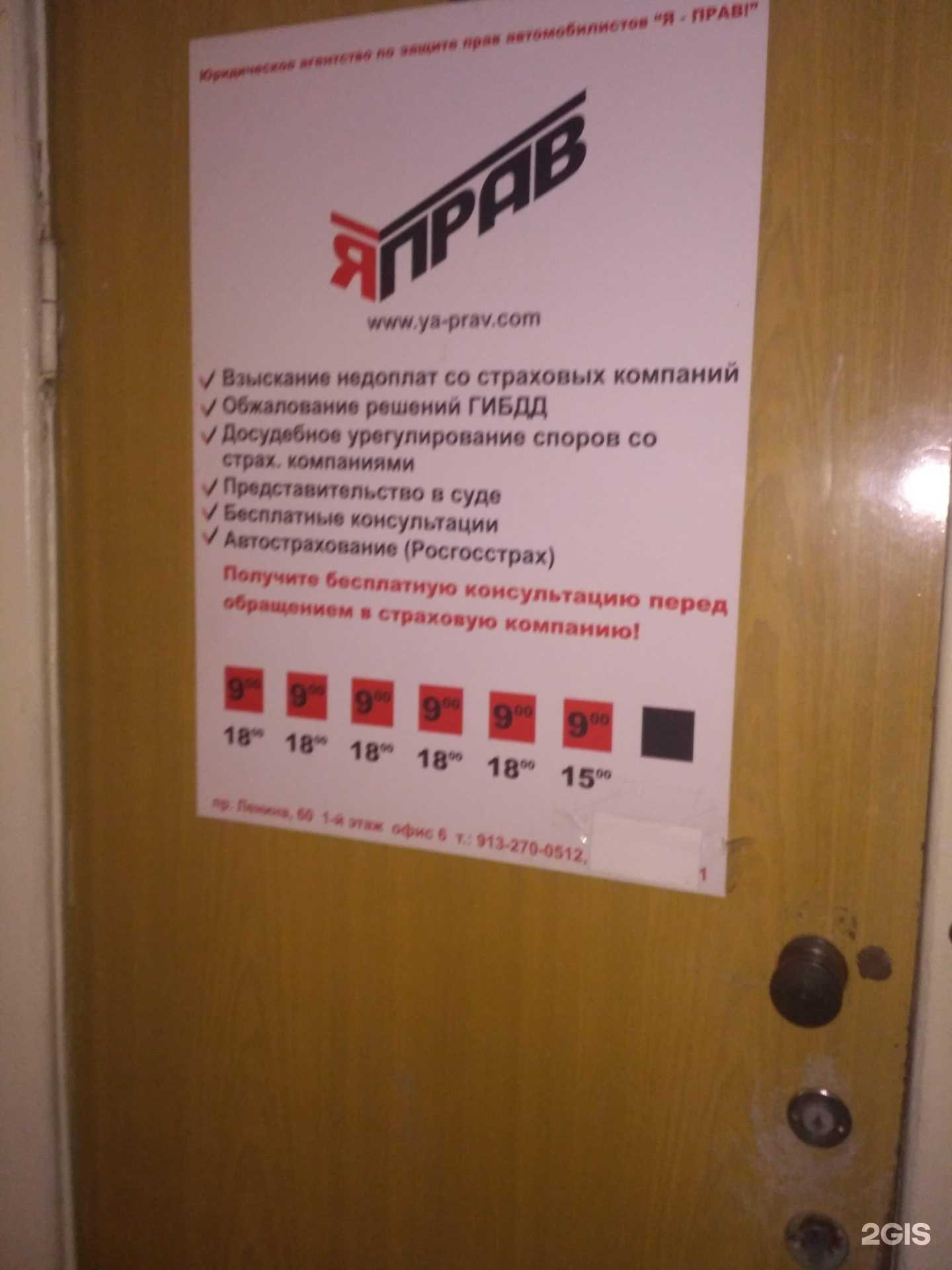 Отзывы на компанию Я-прав в г. Рубцовск c фото