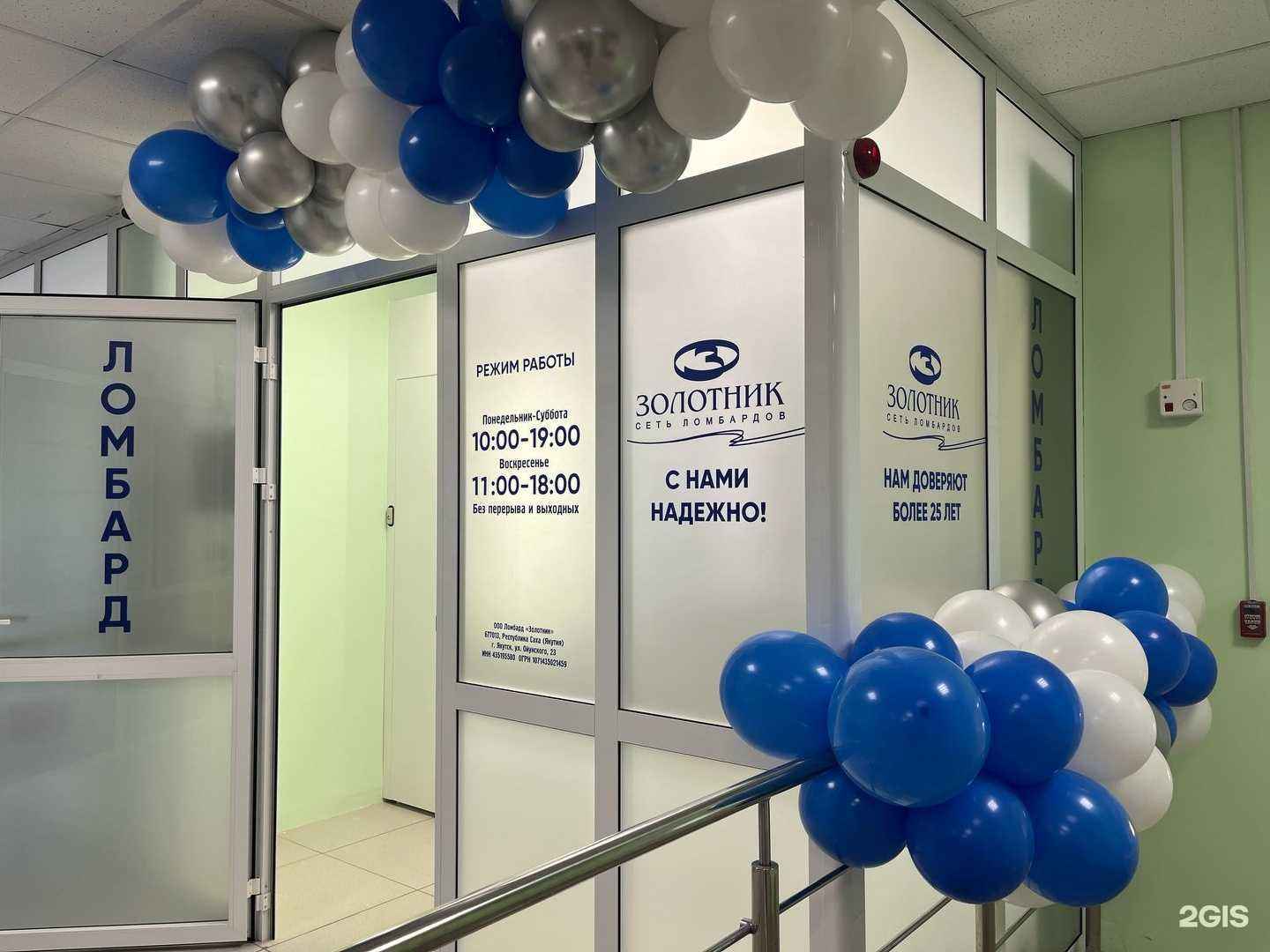 Отзывы на компанию Ломбард Золотник в г. Якутск c фото