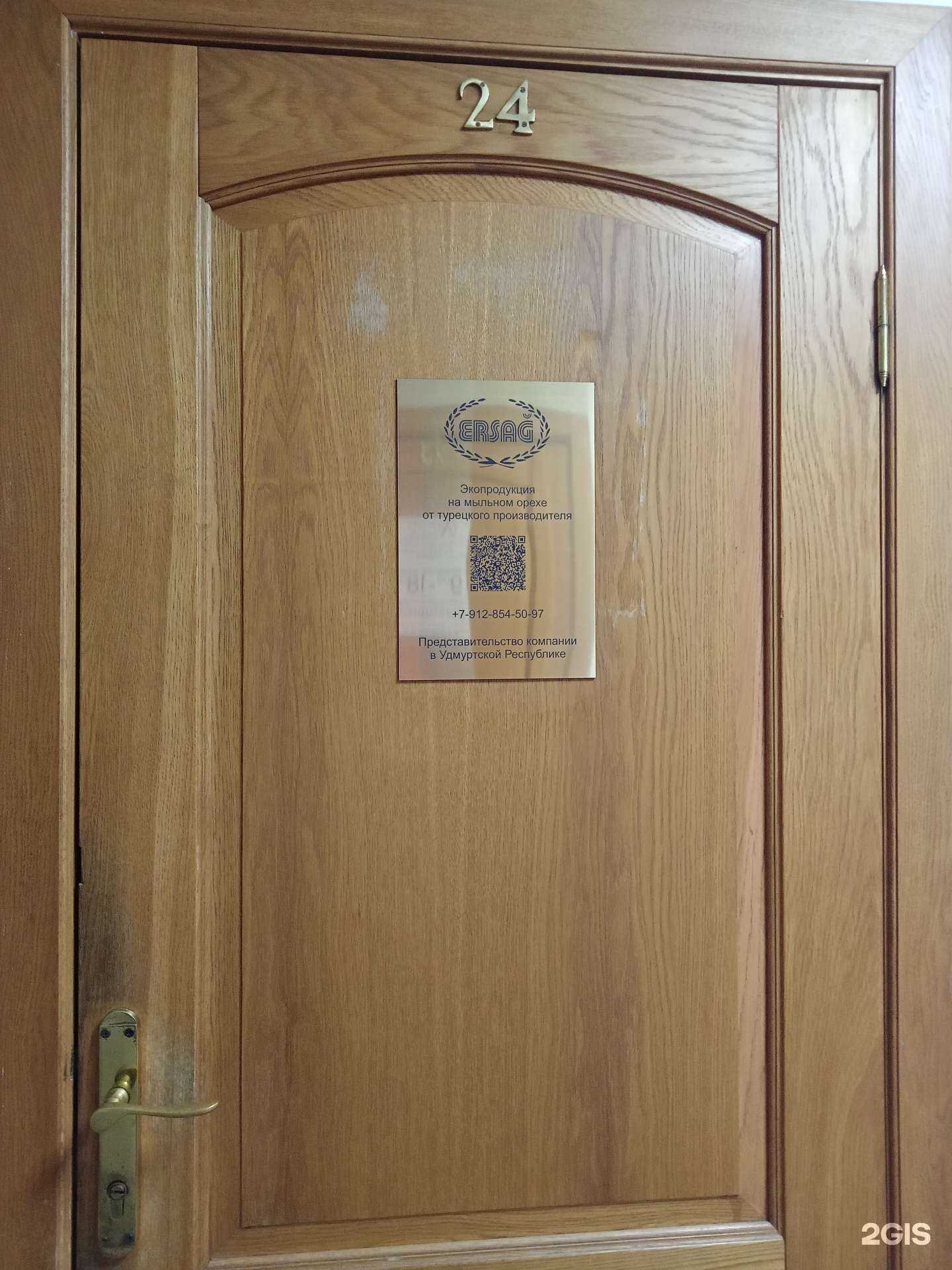 Отзывы на компанию Ersag в г. Ижевск c фото