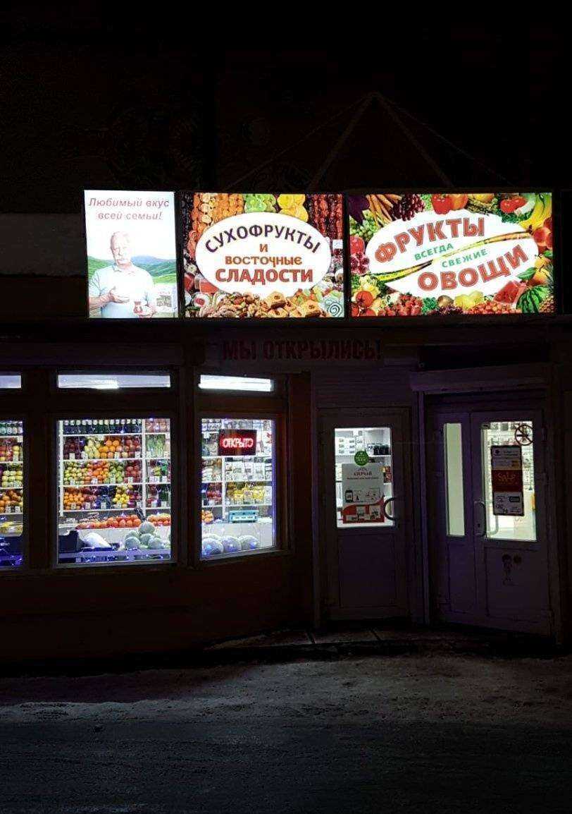 Отзывы на компанию Магазин овощей и фруктов в Архангельске c фото