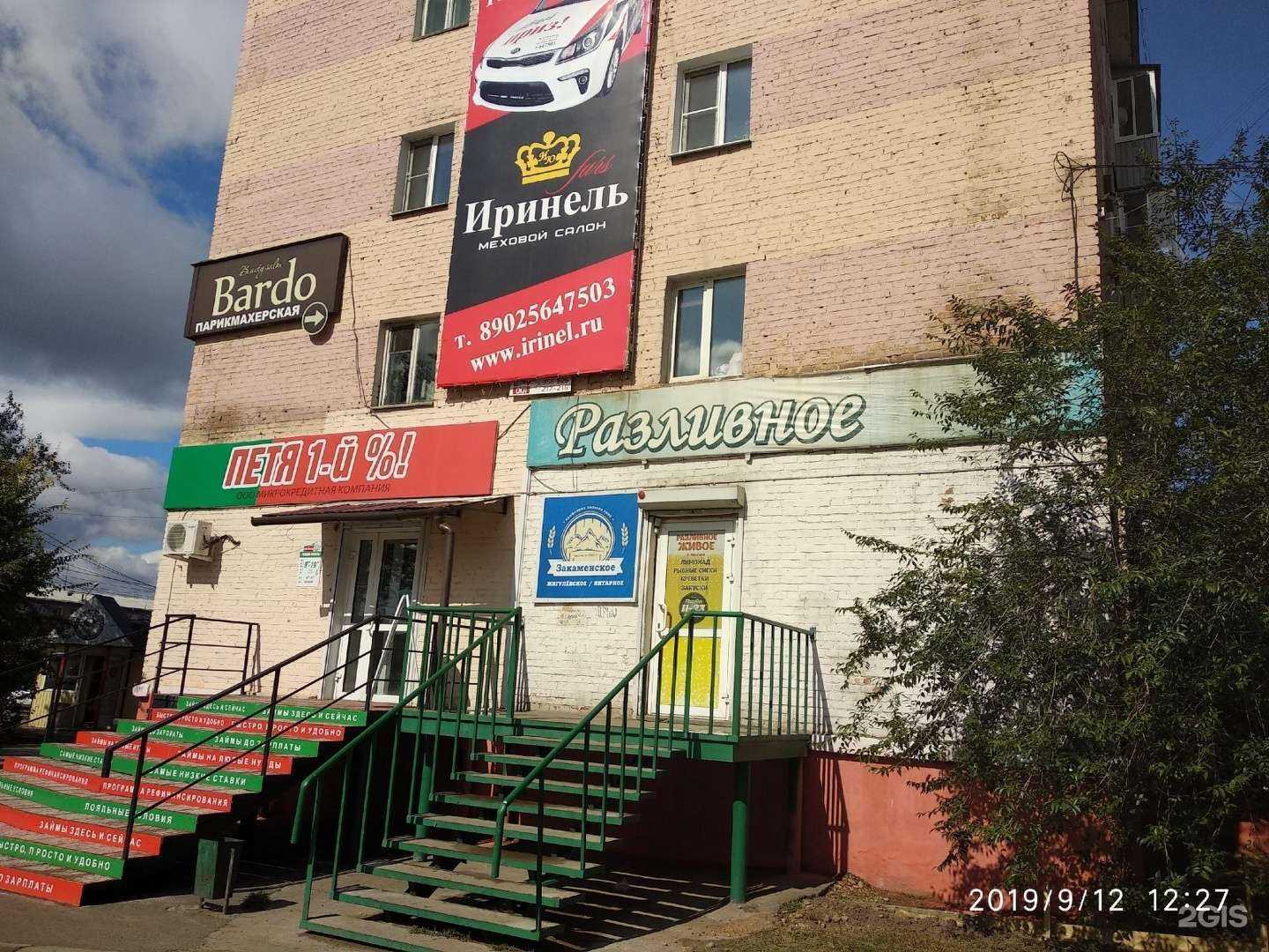 Отзывы на компанию Bardo в Улан-Удэ c фото - фотография 2 из 2