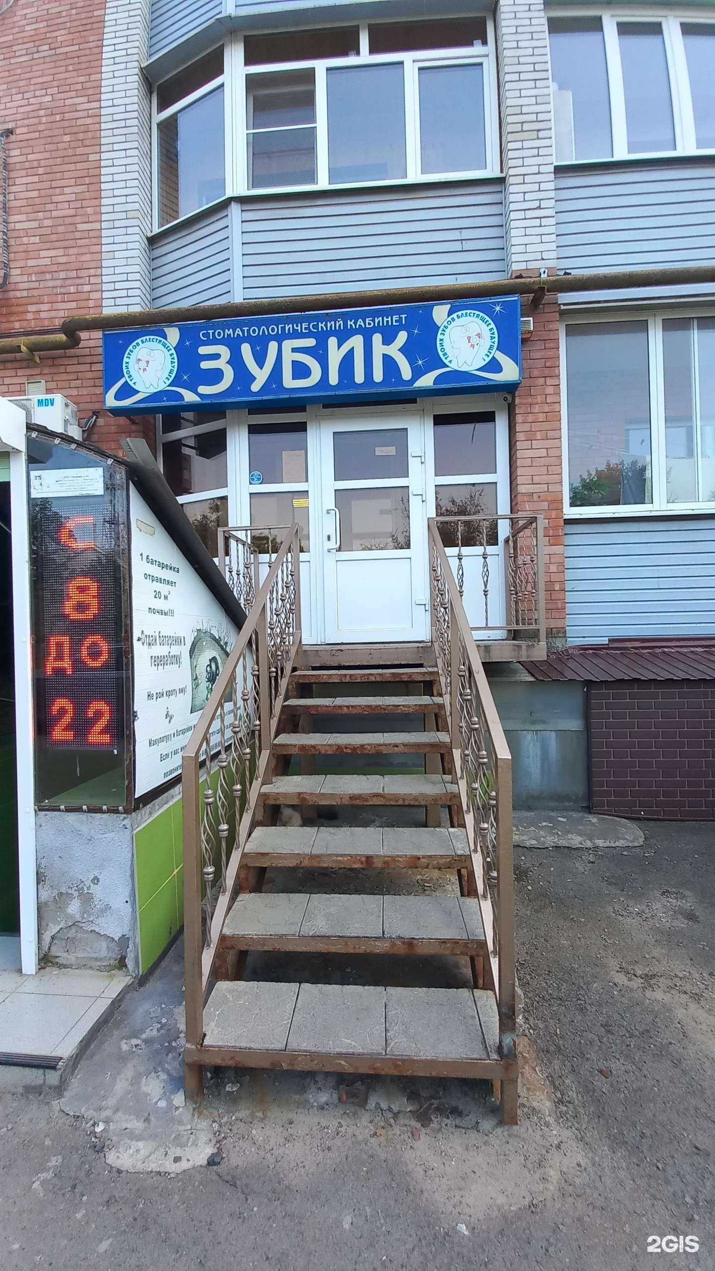 Отзывы на компанию Зубик в г. Новочеркасск c фото