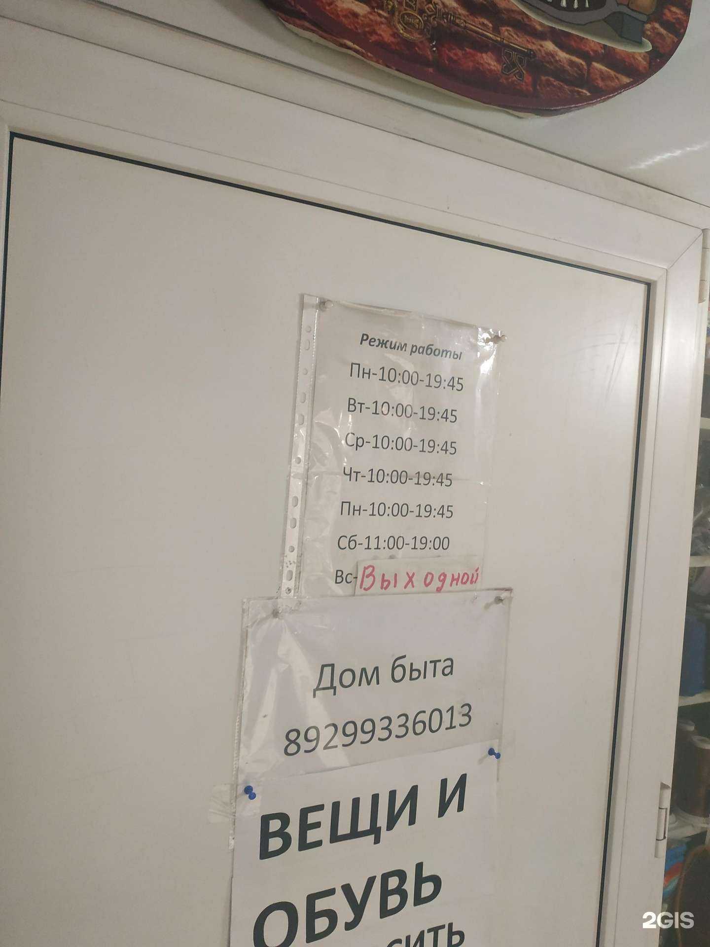 Отзывы на компанию Дом быта в г. Красногорск c фото