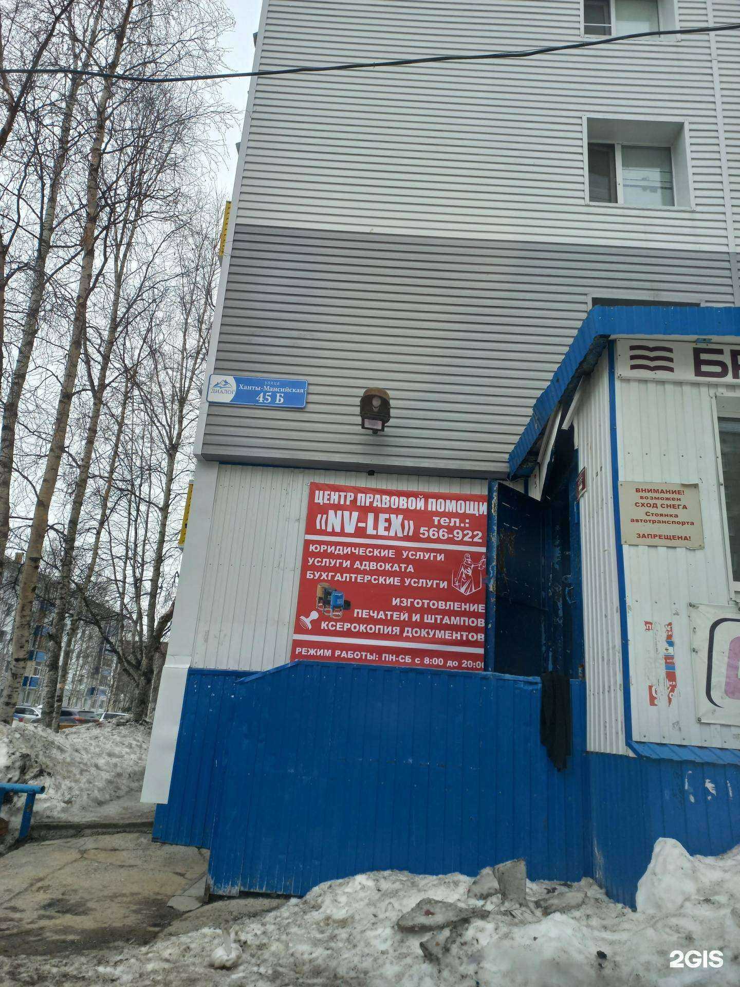 Отзывы на компанию Бизнес-nv в Нижневартовске c фото