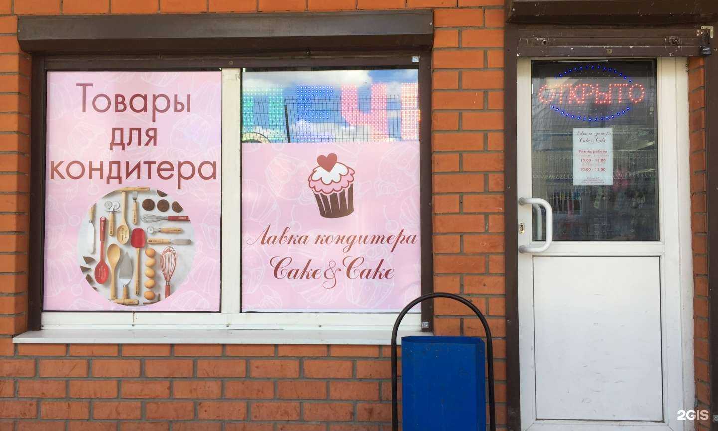 Отзывы на компанию Cake&Cake в Коломне c фото