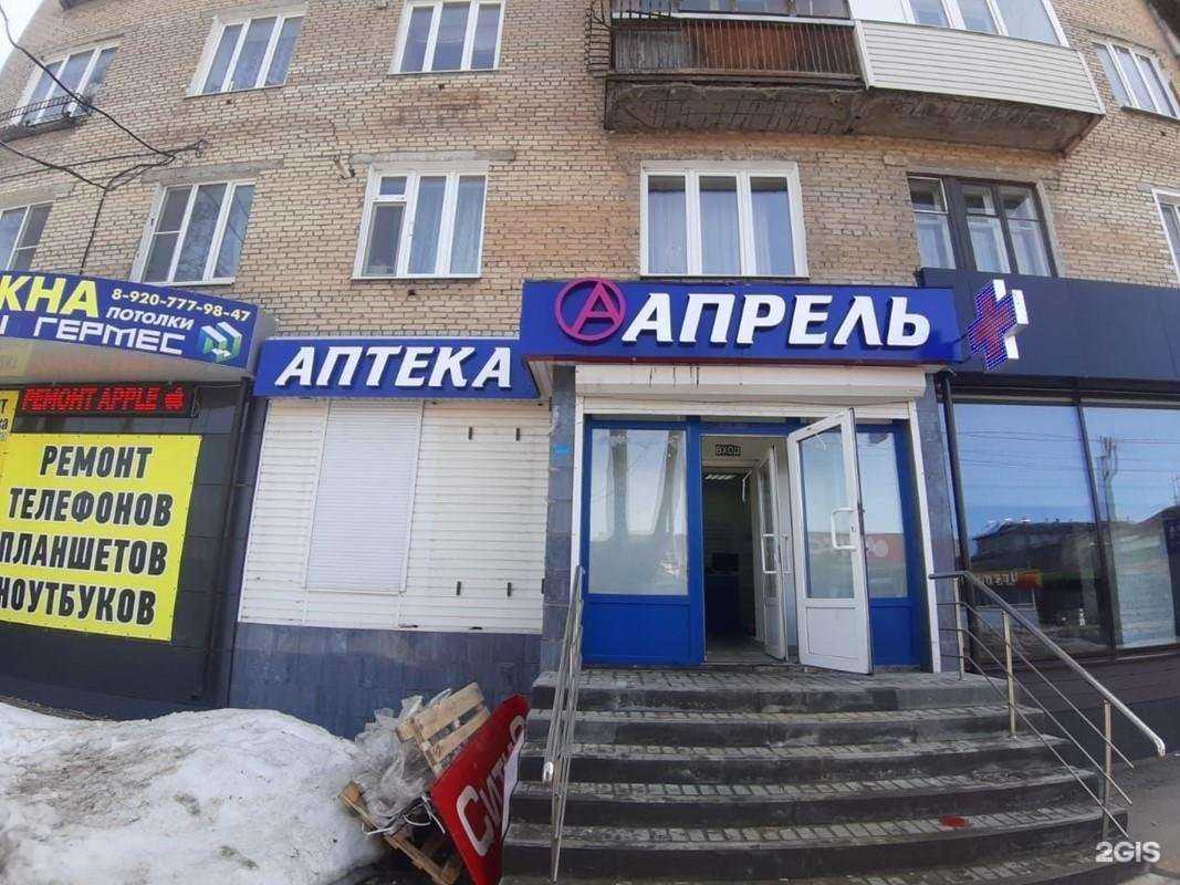 Отзывы на компанию Апрель в Новомосковске c фото