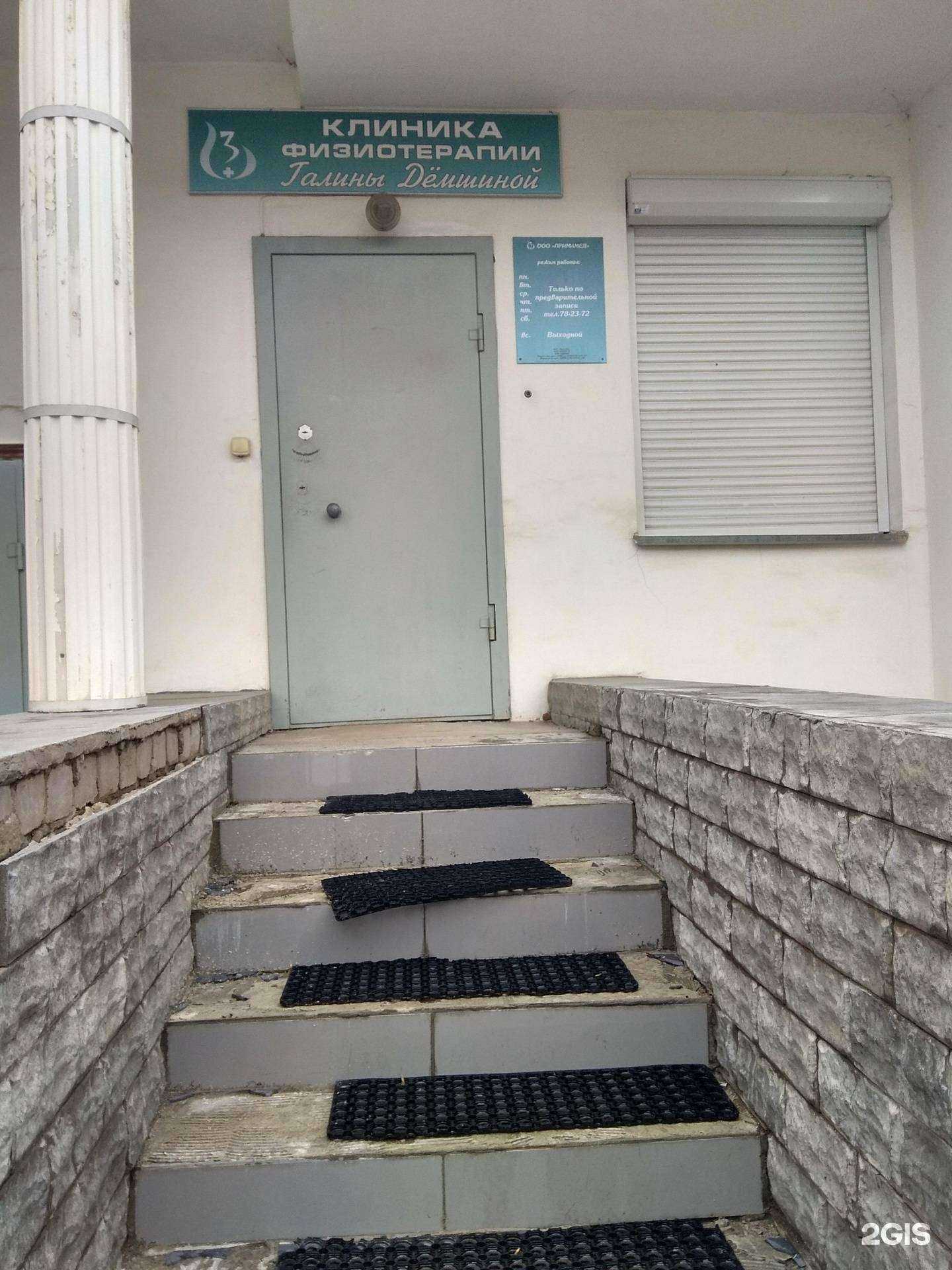 Отзывы на компанию Клиника физиотерапии Галины Дёмшиной в г. Киров c фото