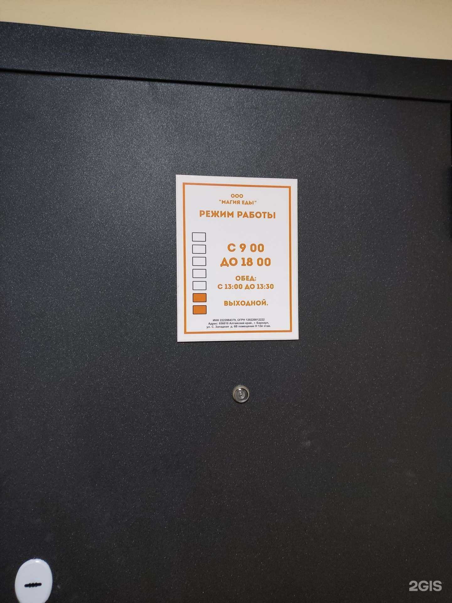 Отзывы на компанию Магия еды в г. Барнаул c фото