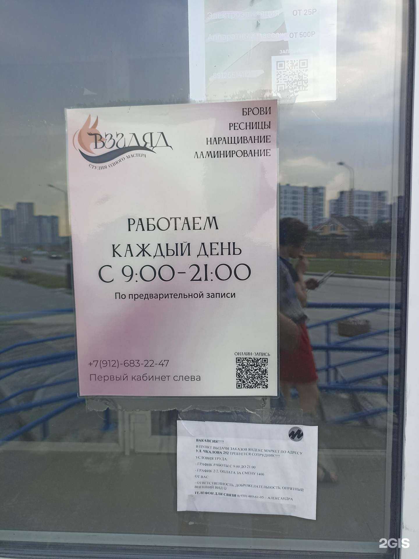 Отзывы на компанию Взгляд в Екатеринбурге c фото