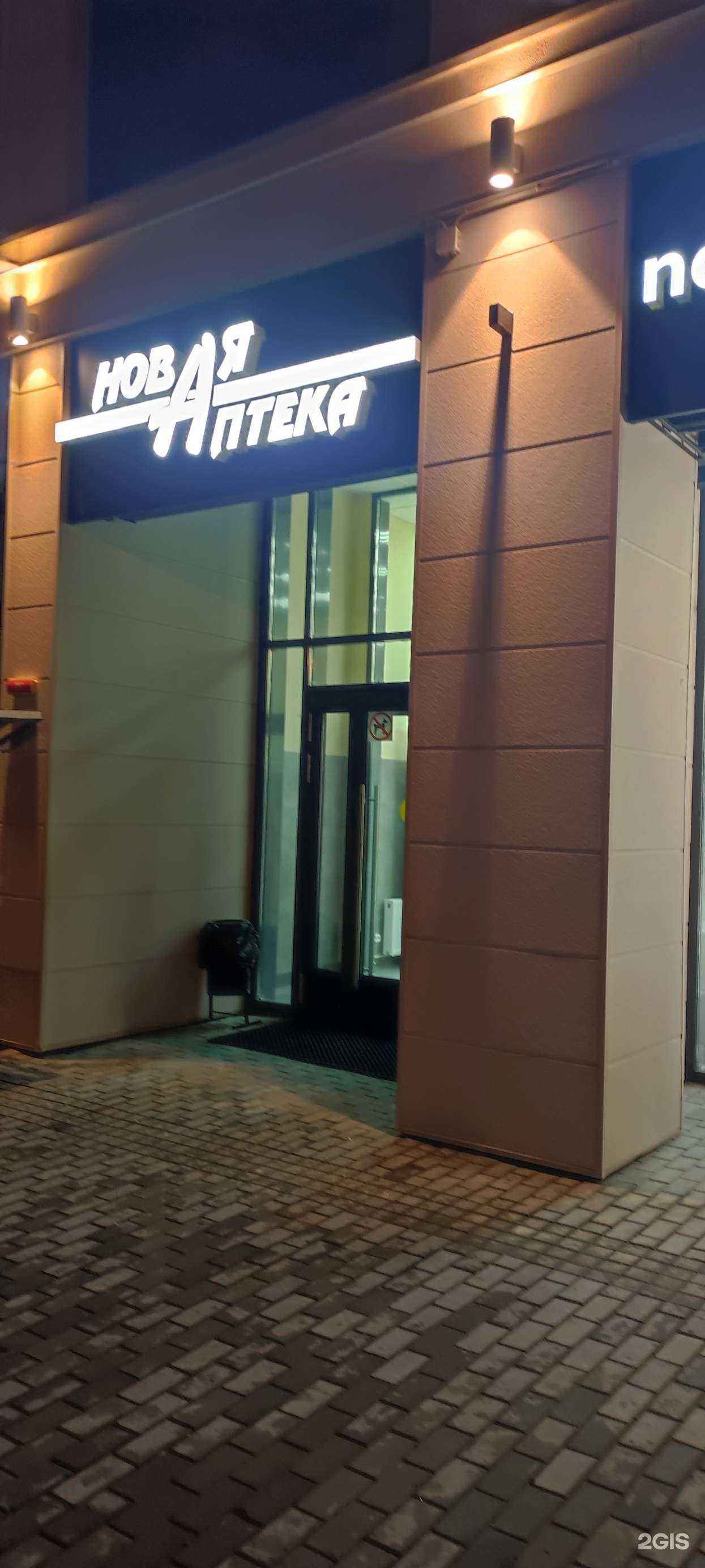 Отзывы на компанию Новая Аптека в г. Хабаровск c фото