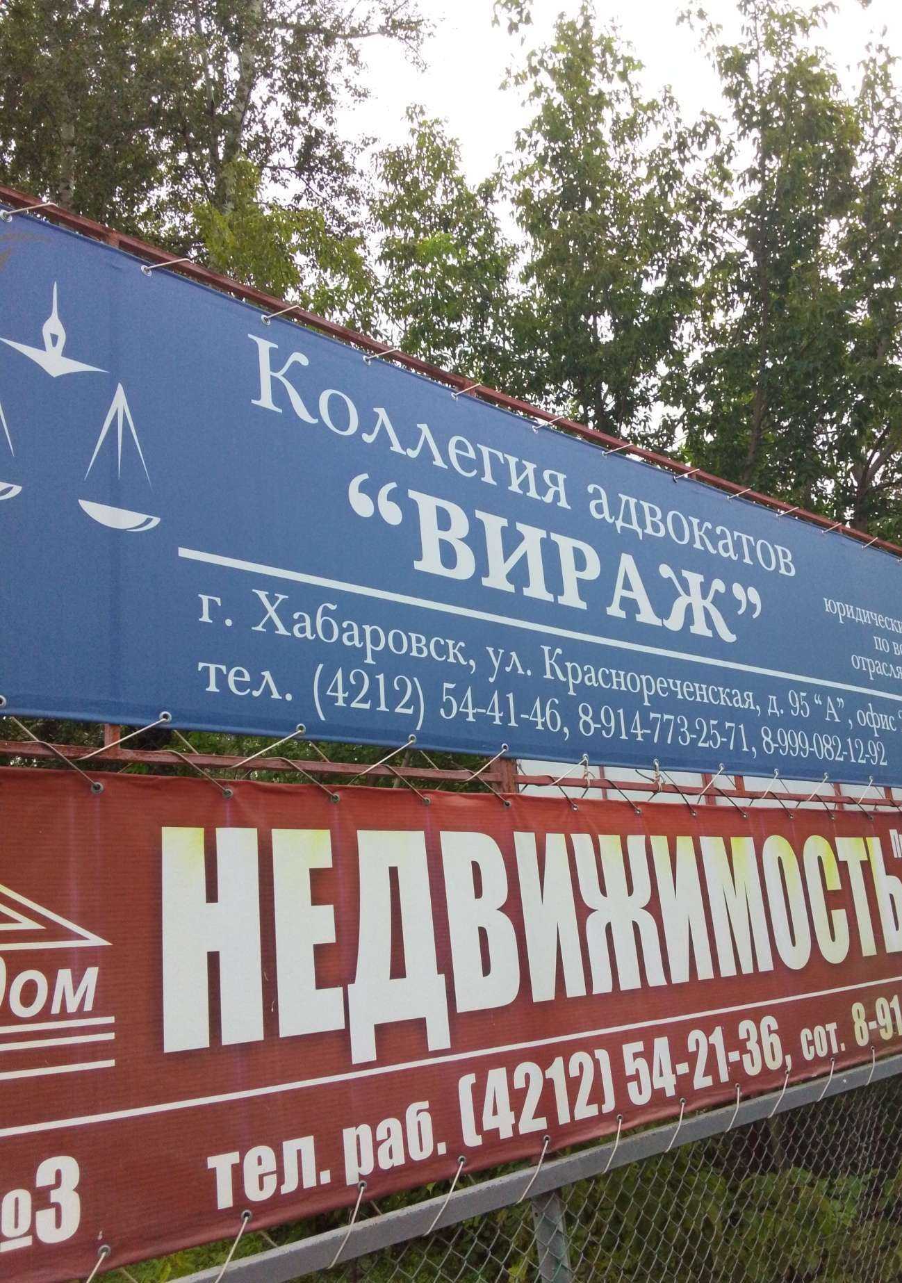 Отзывы на компанию Вираж в Хабаровске c фото