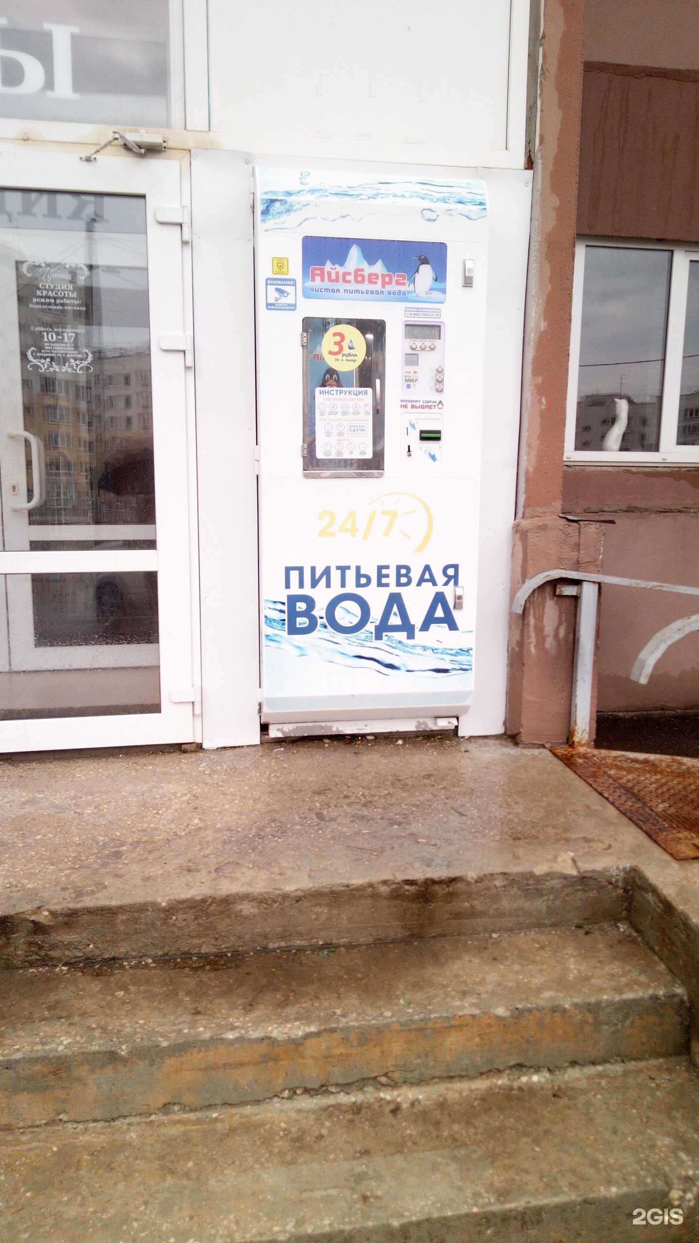 Отзывы на компанию Айсберг в Владимире c фото