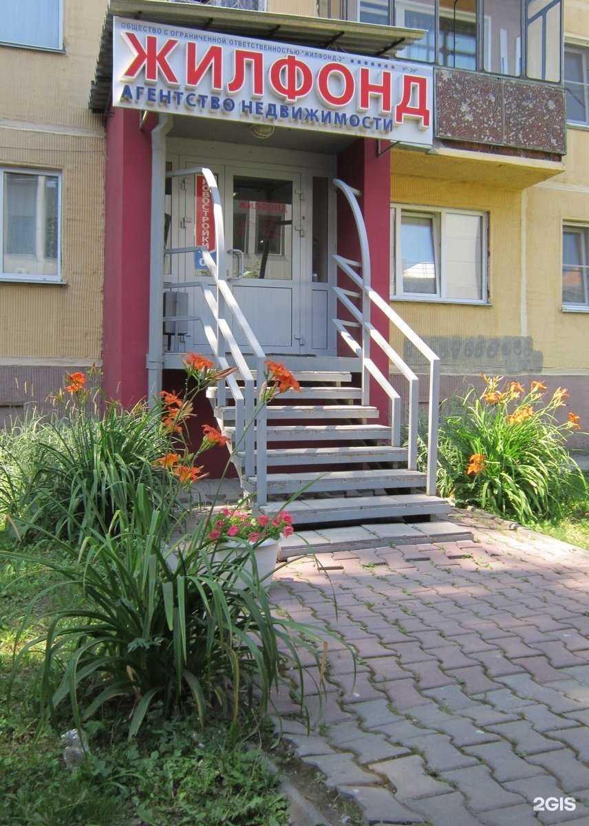 Отзывы на компанию Жилфонд в Новосибирске c фото