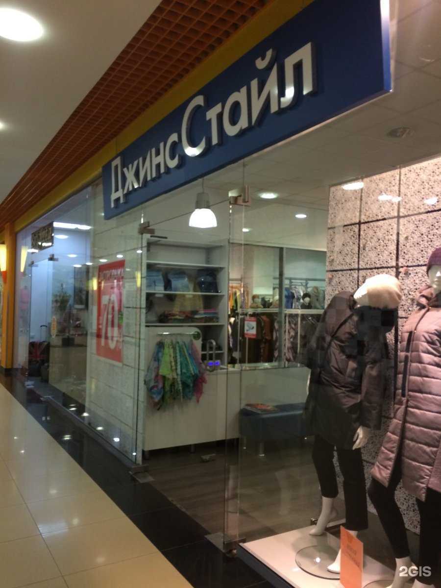 Отзывы на компанию ДжинсСтайл в Тюмени c фото