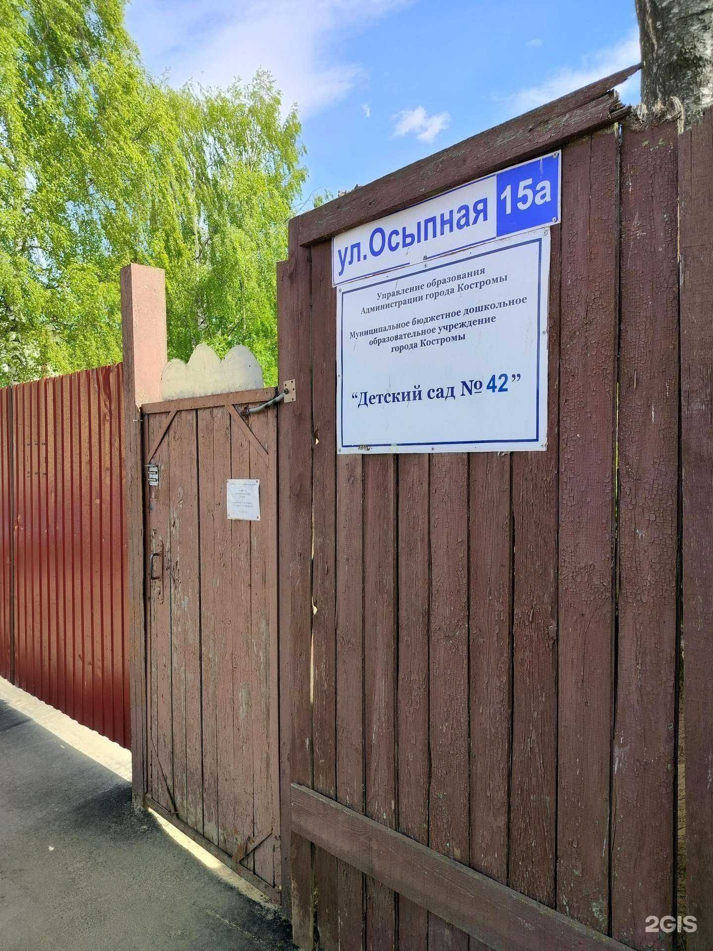 Отзывы на компанию Детский сад №42 в г. Кострома c фото