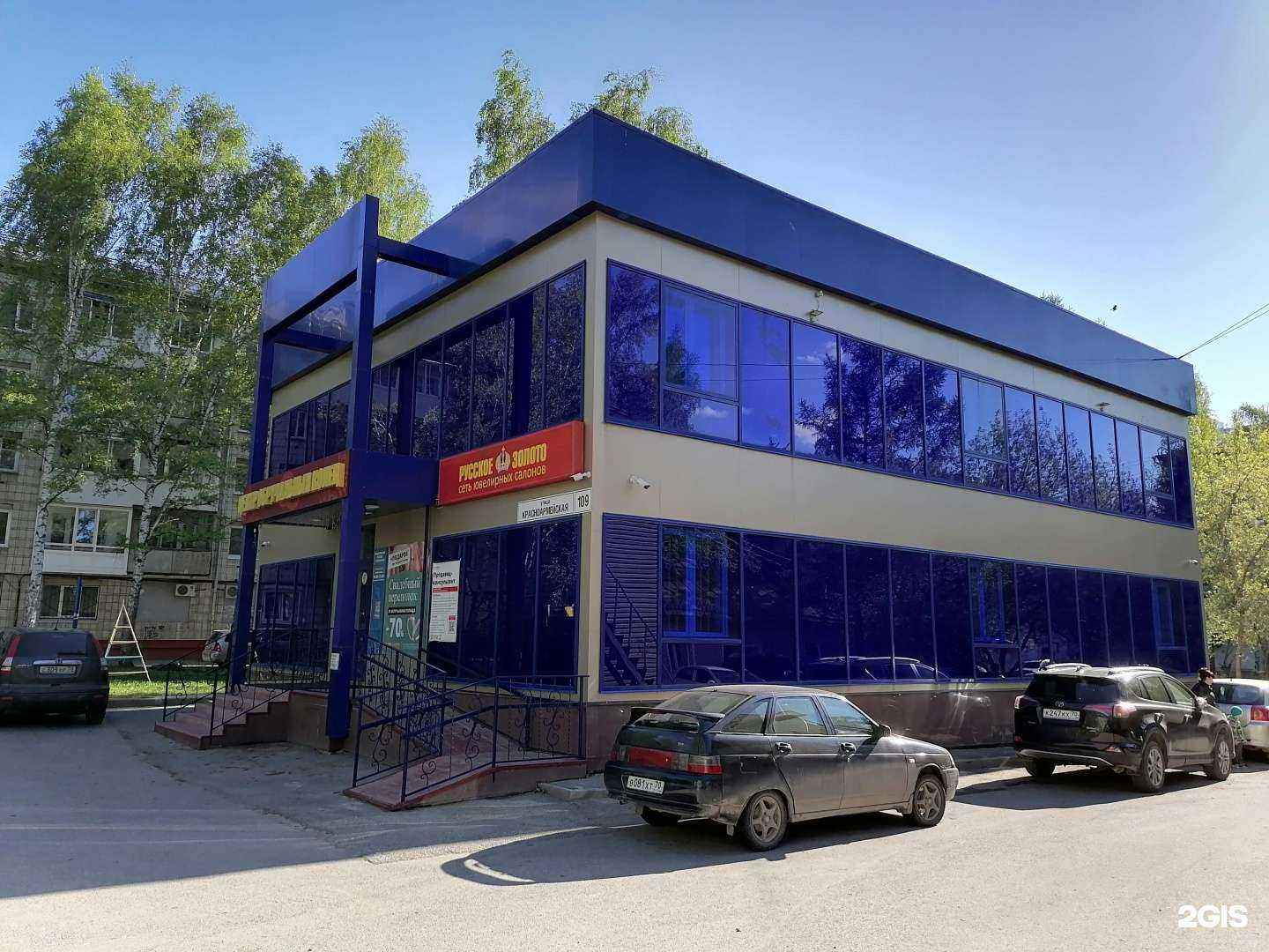 Отзывы на компанию Русское золото в Томске c фото - фотография 2 из 2