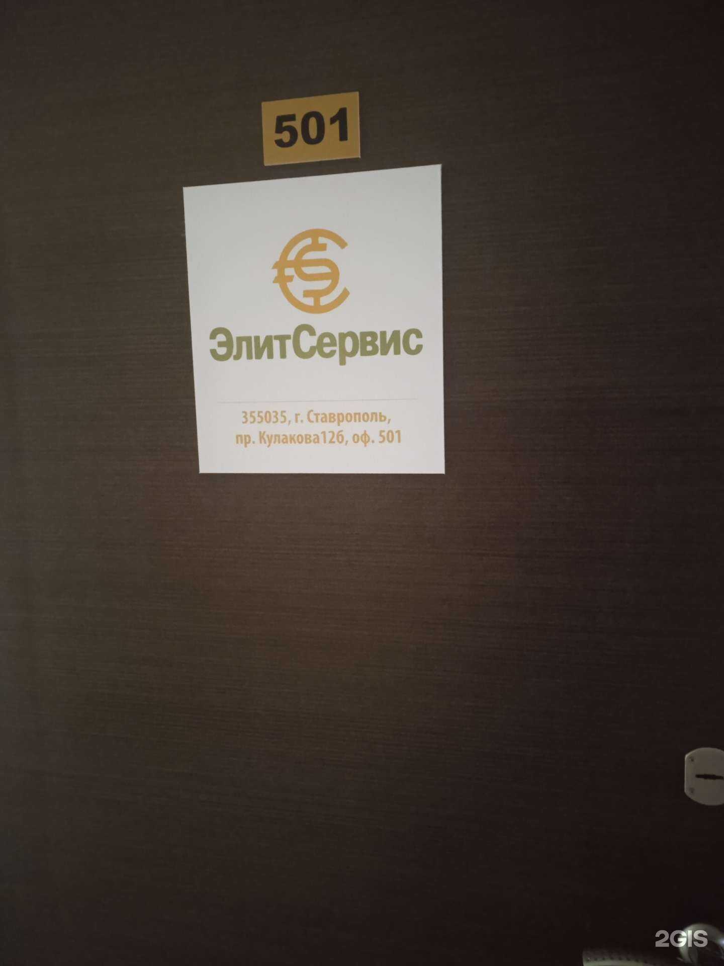 Отзывы на компанию Элитсервис в г. Ставрополь c фото
