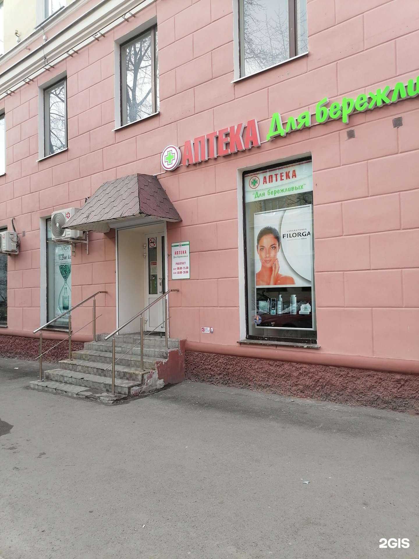 Отзывы на компанию Аптека для бережливых в г. Мурманск c фото