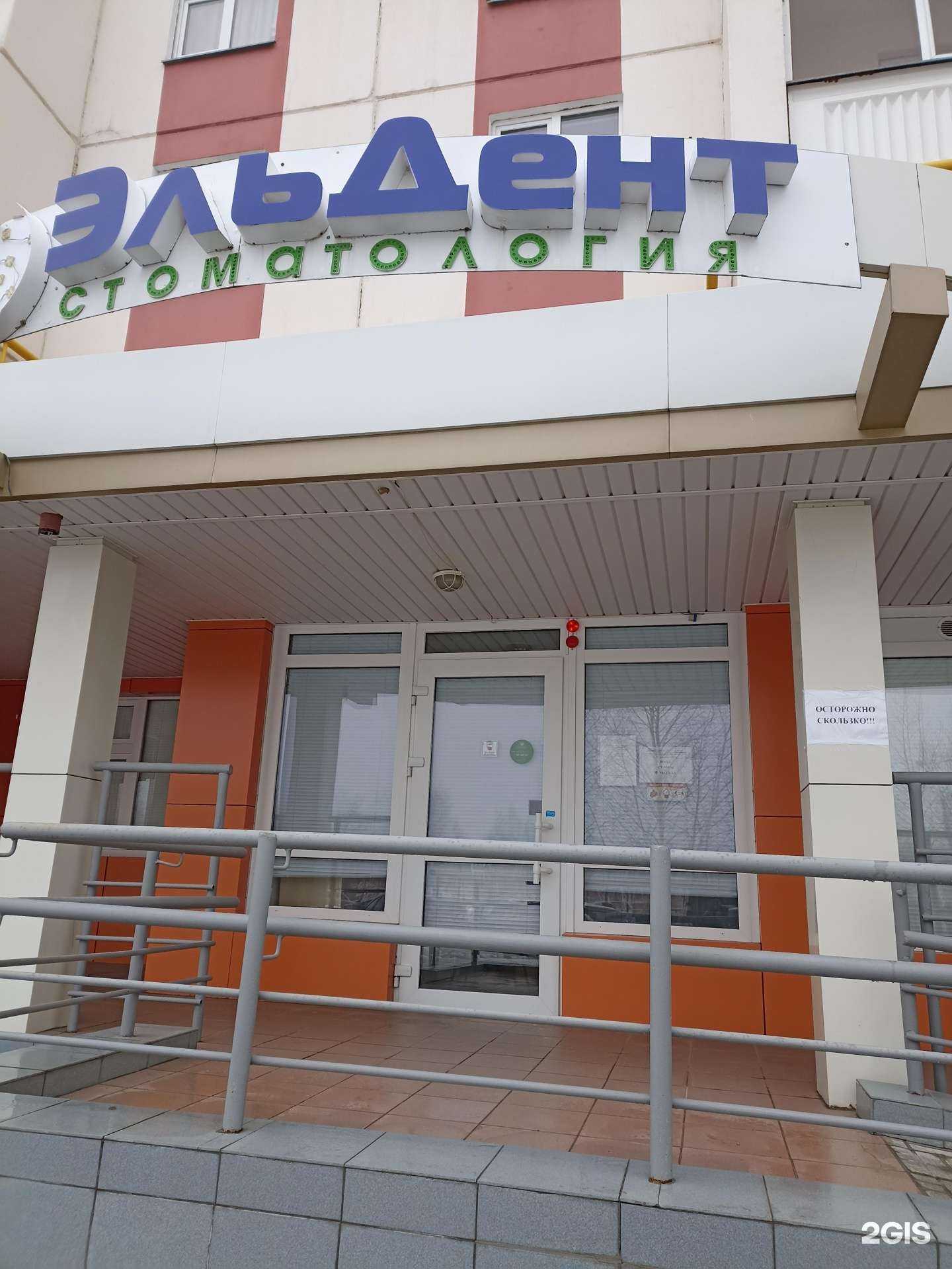 Отзывы на компанию ЭльДент в Нижнекамске c фото