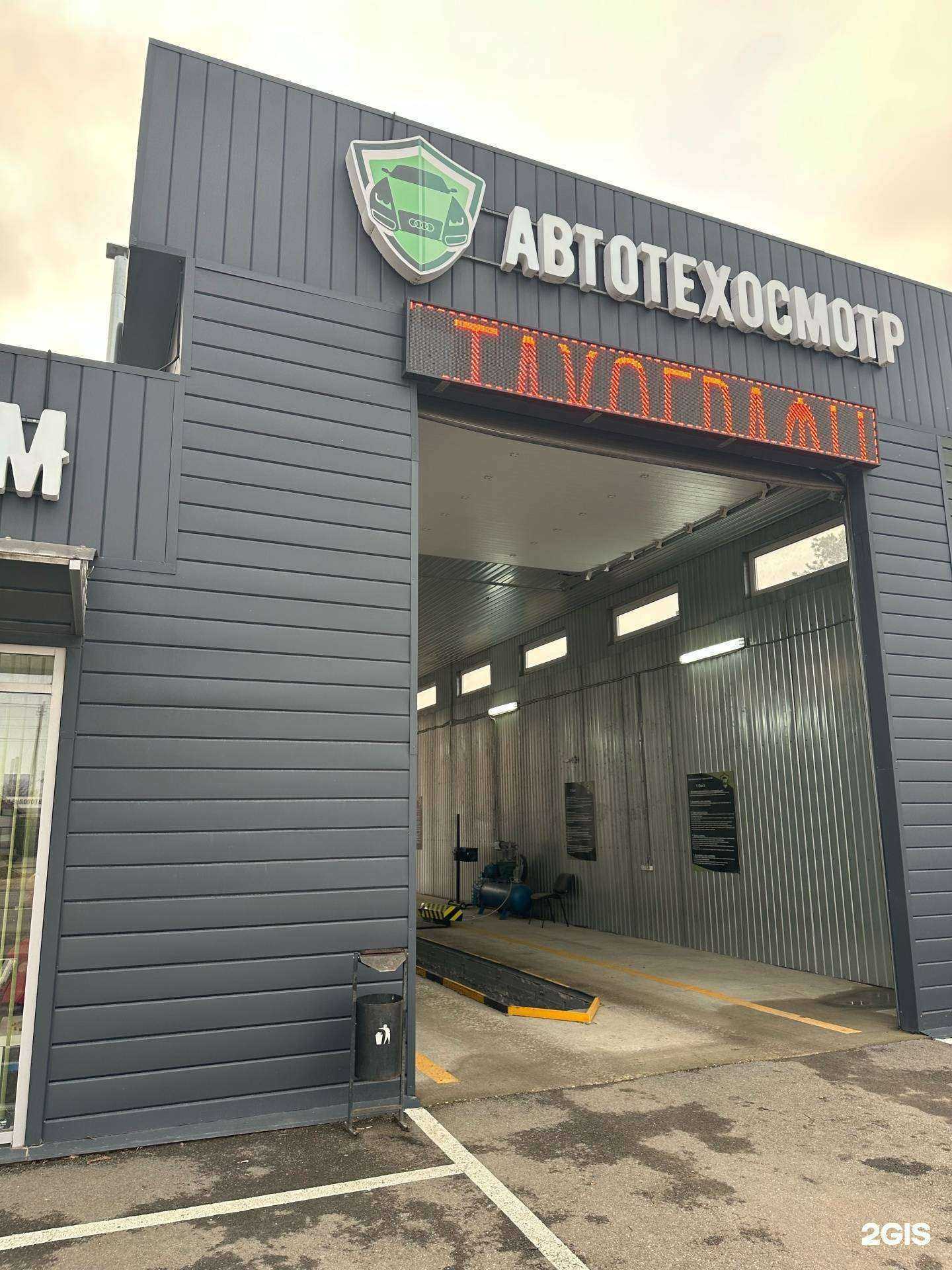 Отзывы на компанию Автотехосмотр в Курганинске c фото