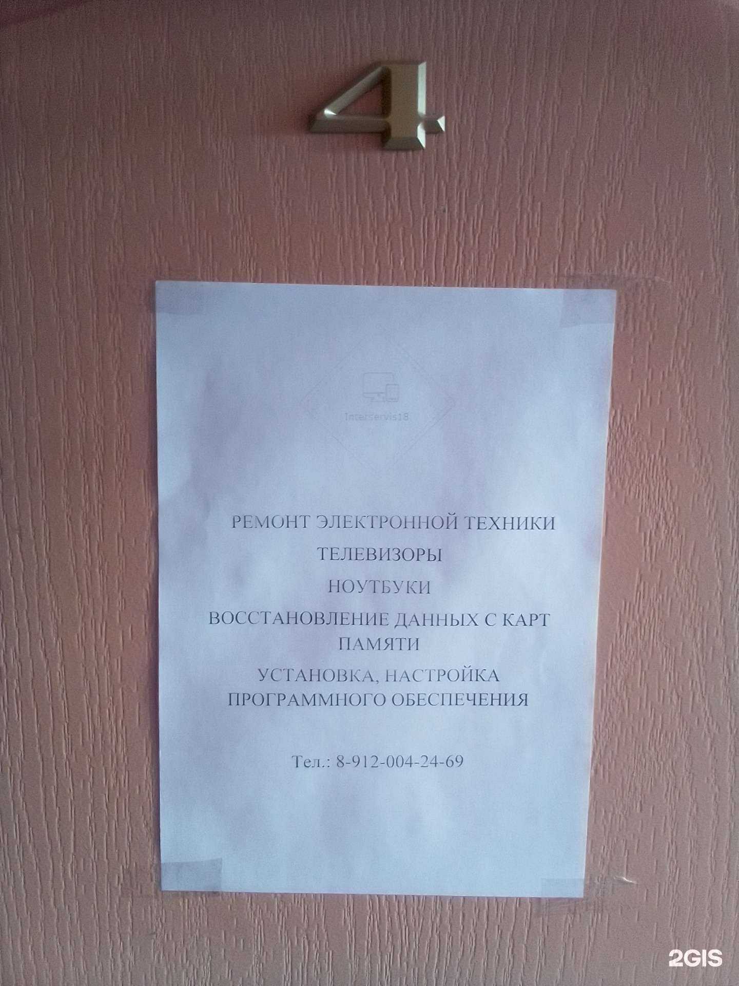 Отзывы на компанию Interservis18 в Ижевске c фото