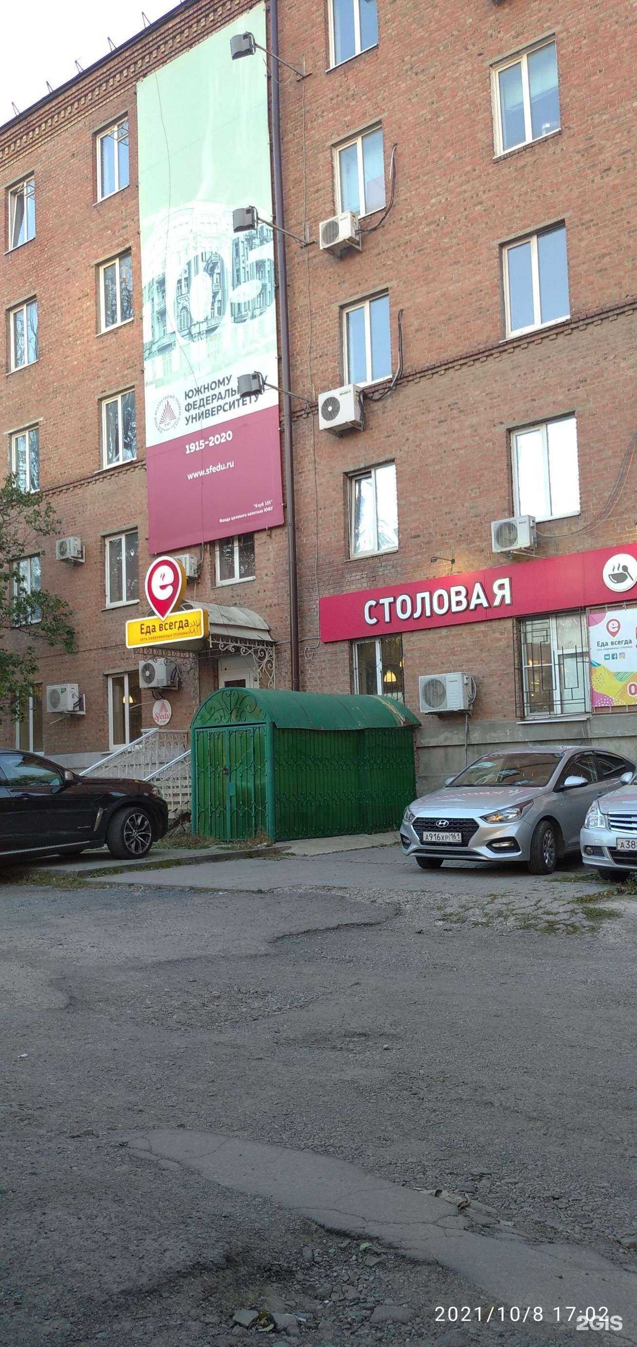 Отзывы на компанию Еда всегда в Ростове-на-Дону c фото