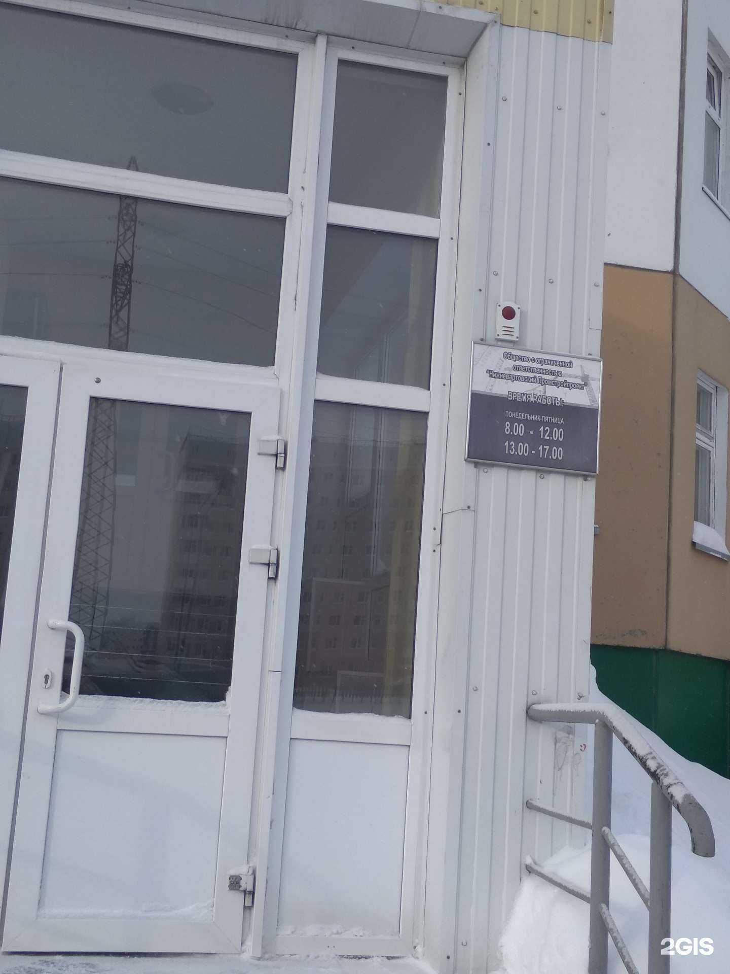 Отзывы на компанию Нижневартовский Промстройпроект в Нижневартовске c фото