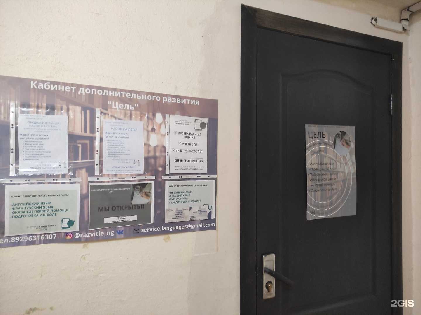 Отзывы на компанию Цель в Ногинске c фото