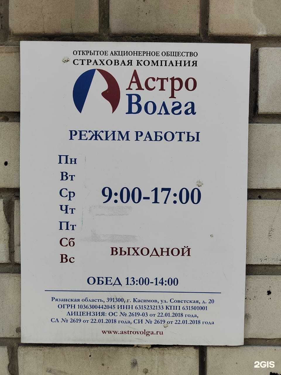 Отзывы на компанию Астро-Волга в г. Касимов c фото