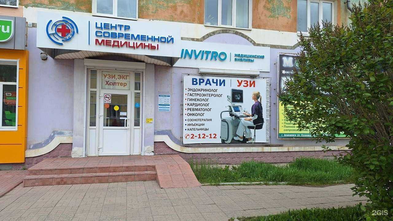 Отзывы на компанию Invitro в г. Алапаевск c фото