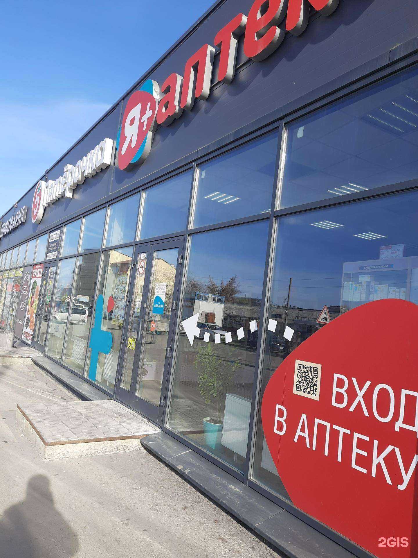 Отзывы на компанию Я+аптека в Новосибирске c фото