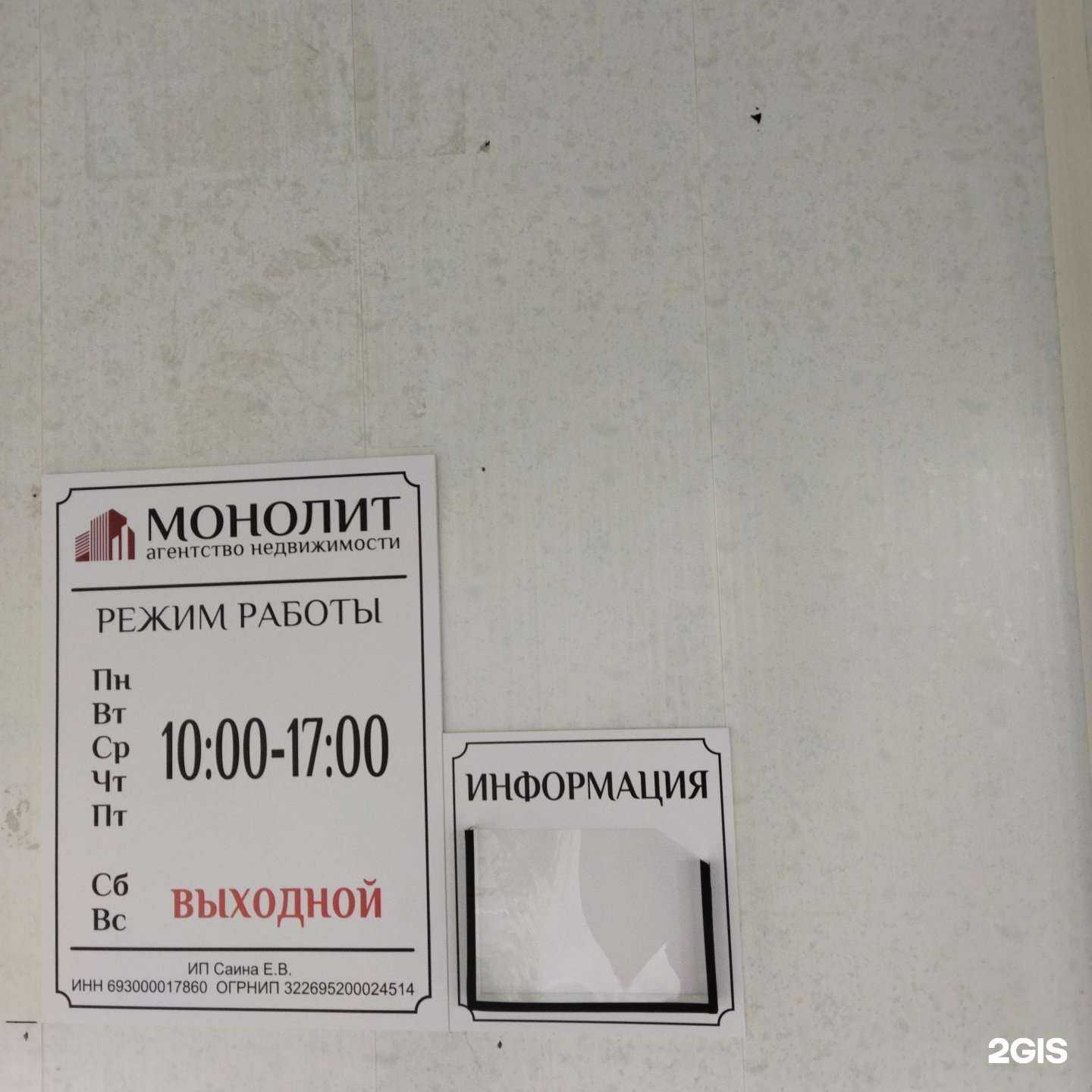 Отзывы на компанию Монолит в г. Тверь c фото