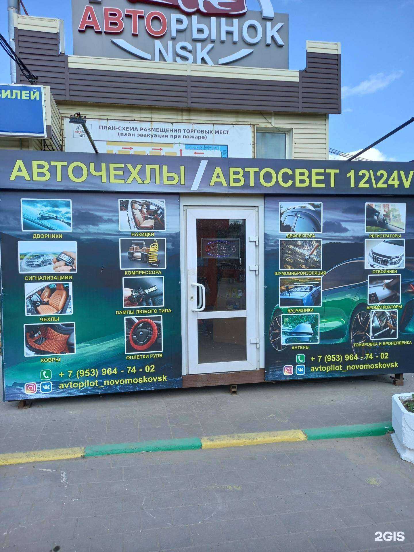 Отзывы на компанию Автопилот Nsk в г. Новомосковск c фото