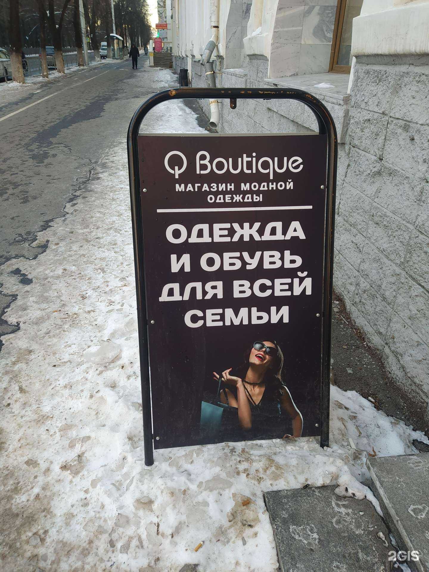 Отзывы на компанию Q Boutique в г. Уфа c фото