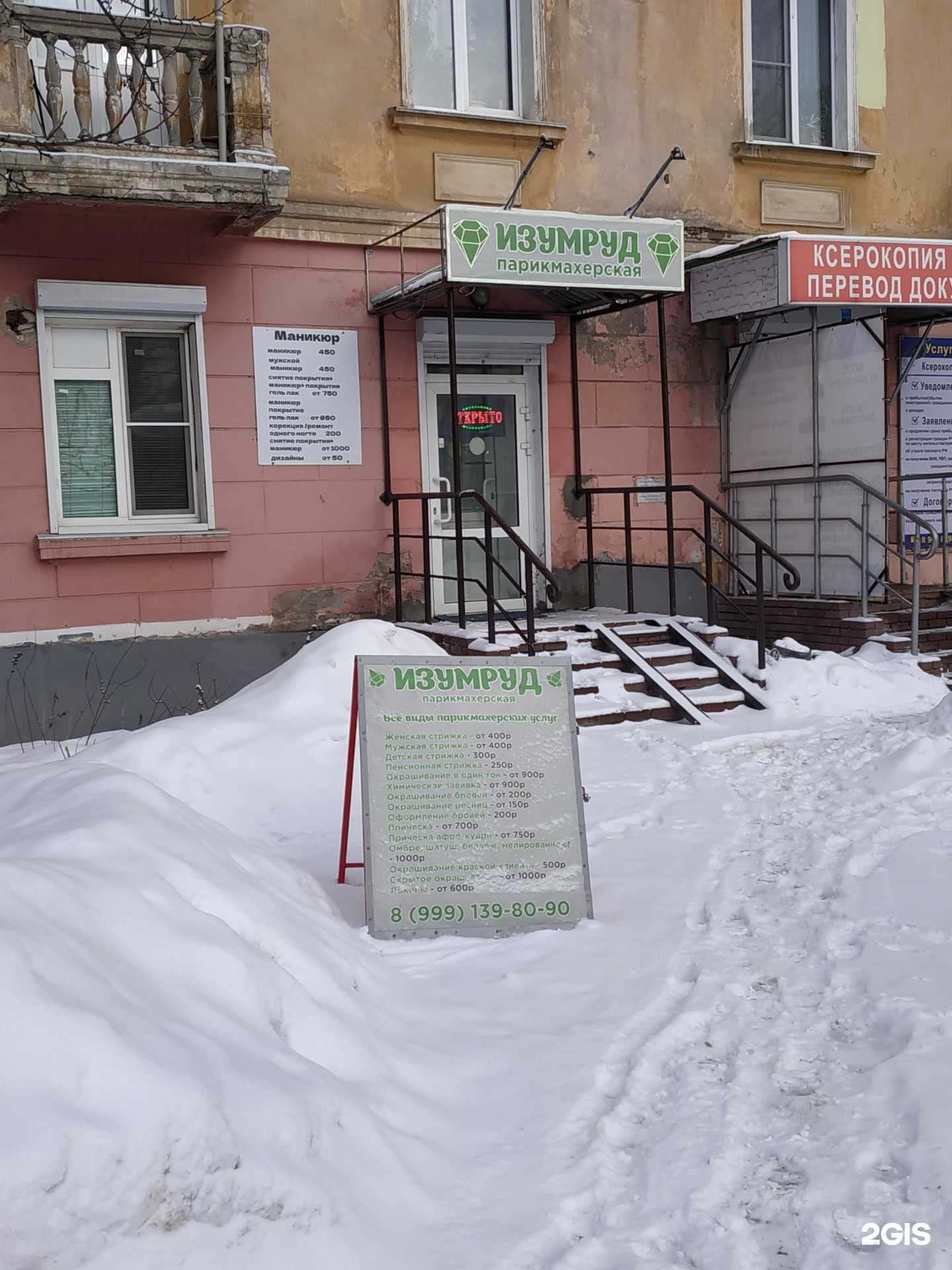 Отзывы на компанию Изумруд в Нижнем Новгороде c фото