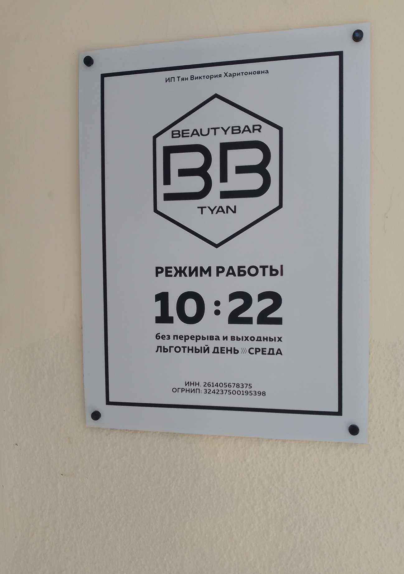 Отзывы на компанию Beauty bar в г. Геленджик c фото