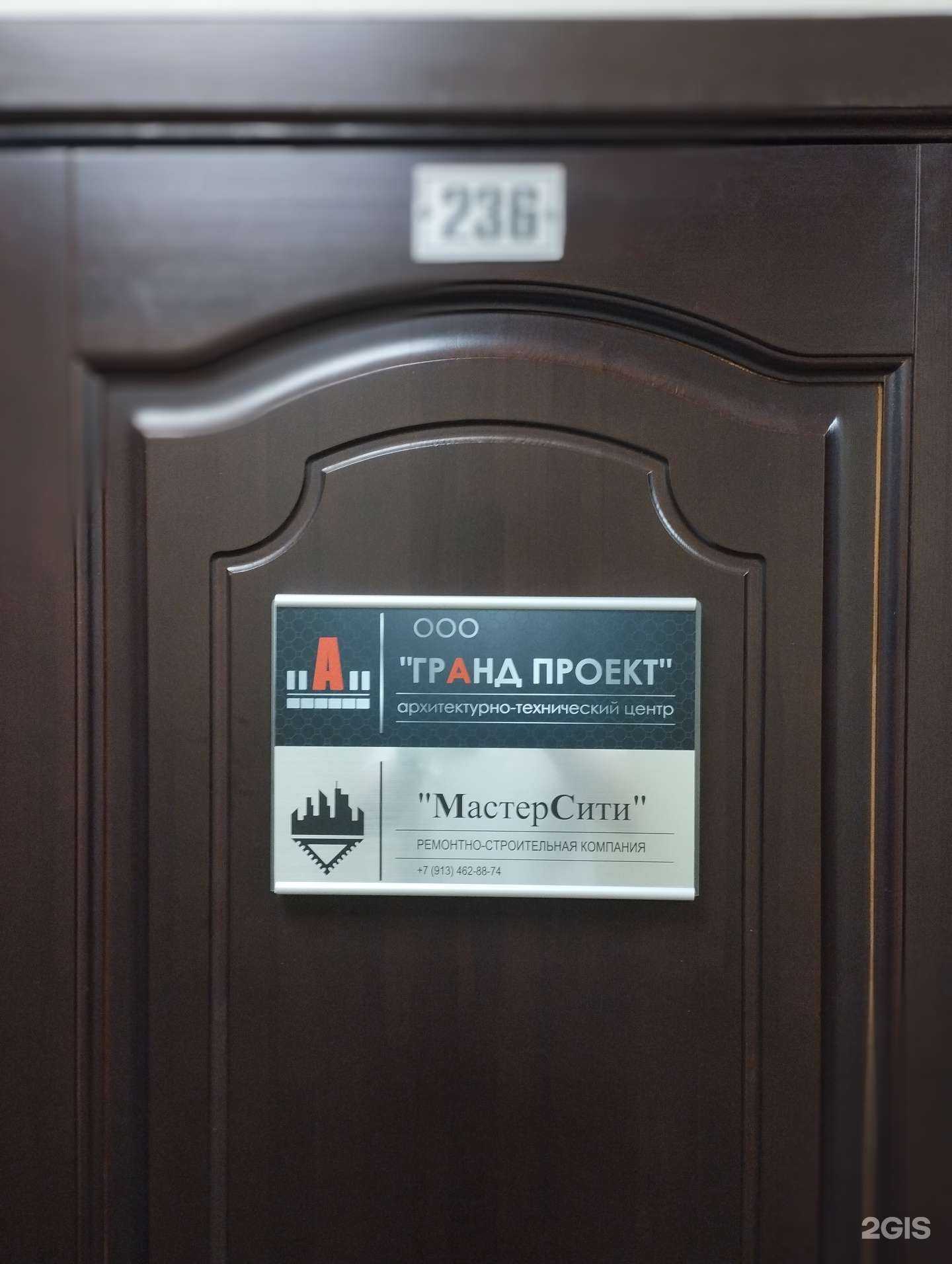 Отзывы на компанию МастерСити в Новосибирске c фото