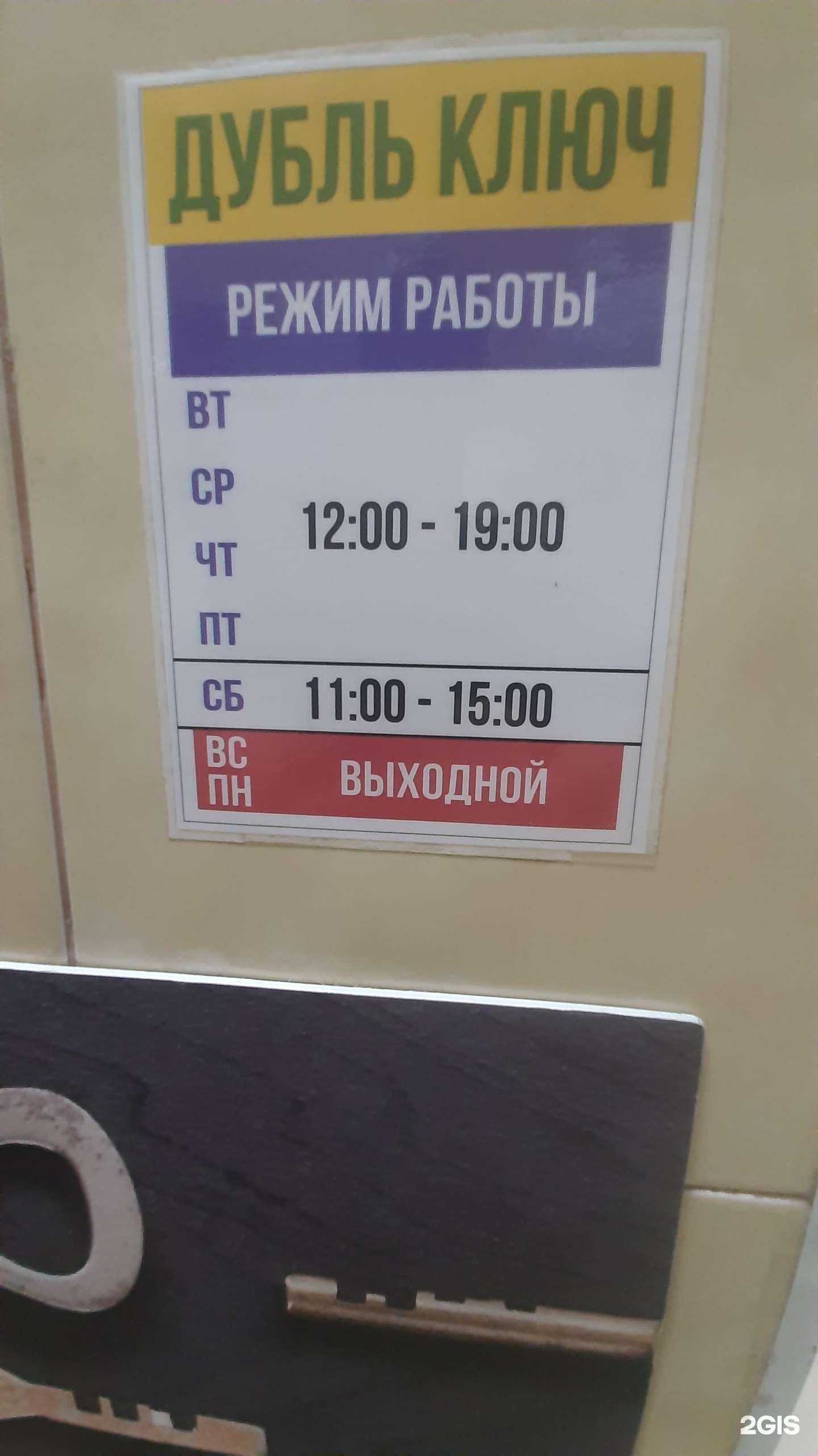 Отзывы на компанию Дубль ключ в Кемерове c фото