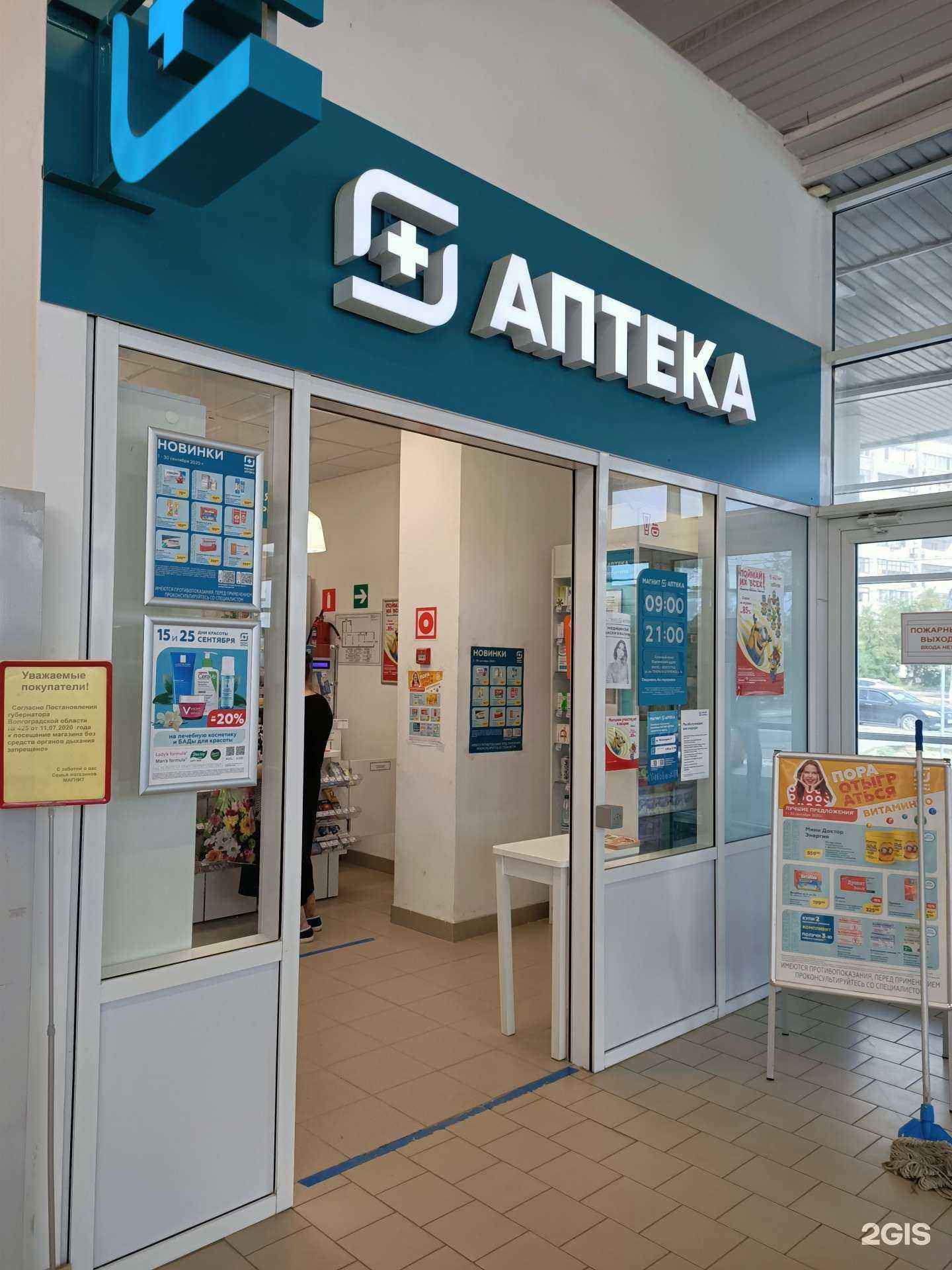 Отзывы на компанию Магнит в Волгограде c фото