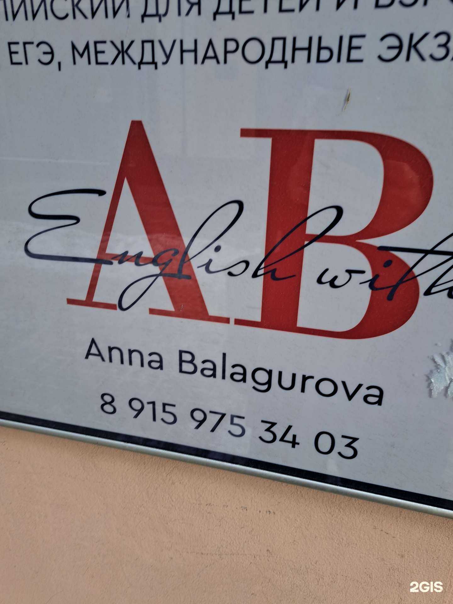 Отзывы на компанию English with AB в г. Ярославль c фото