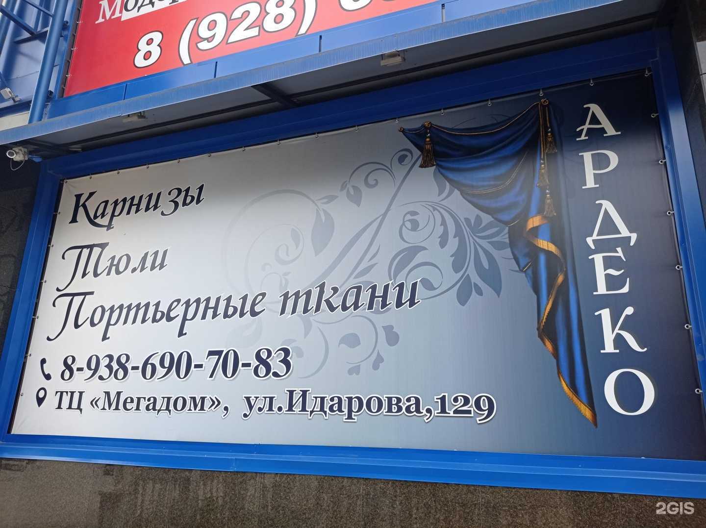 Отзывы на компанию Ар деко в Нальчике c фото