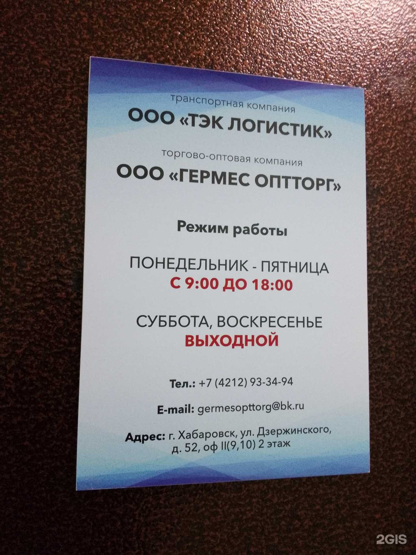 Отзывы на компанию Тэк логистик в Хабаровске c фото