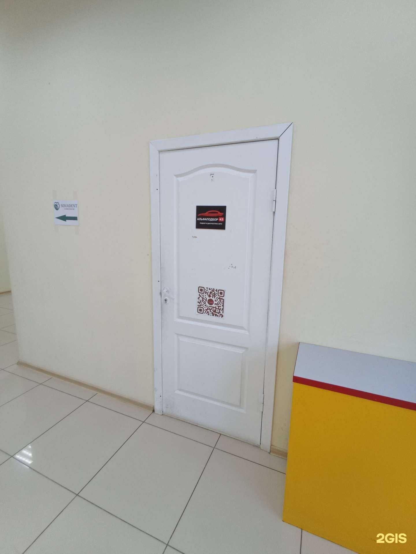 Отзывы на компанию АльфаПодбор43 в г. Киров c фото