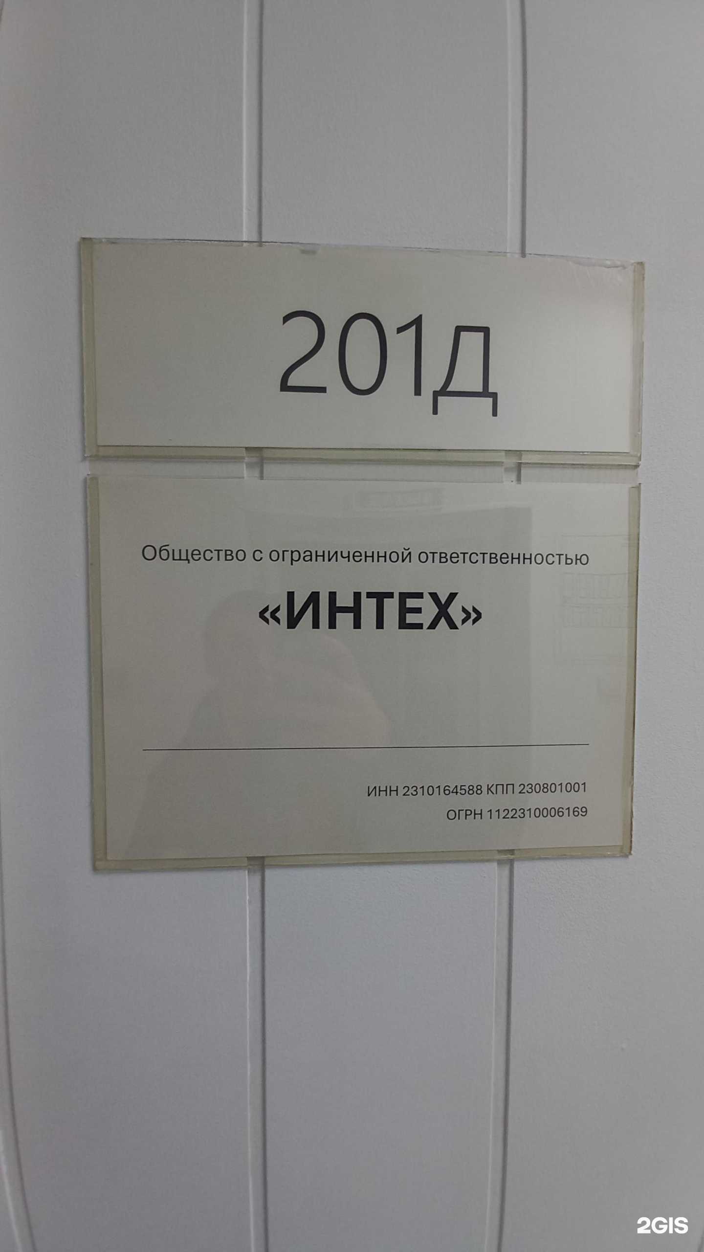 Отзывы на компанию Интех в г. Краснодар c фото