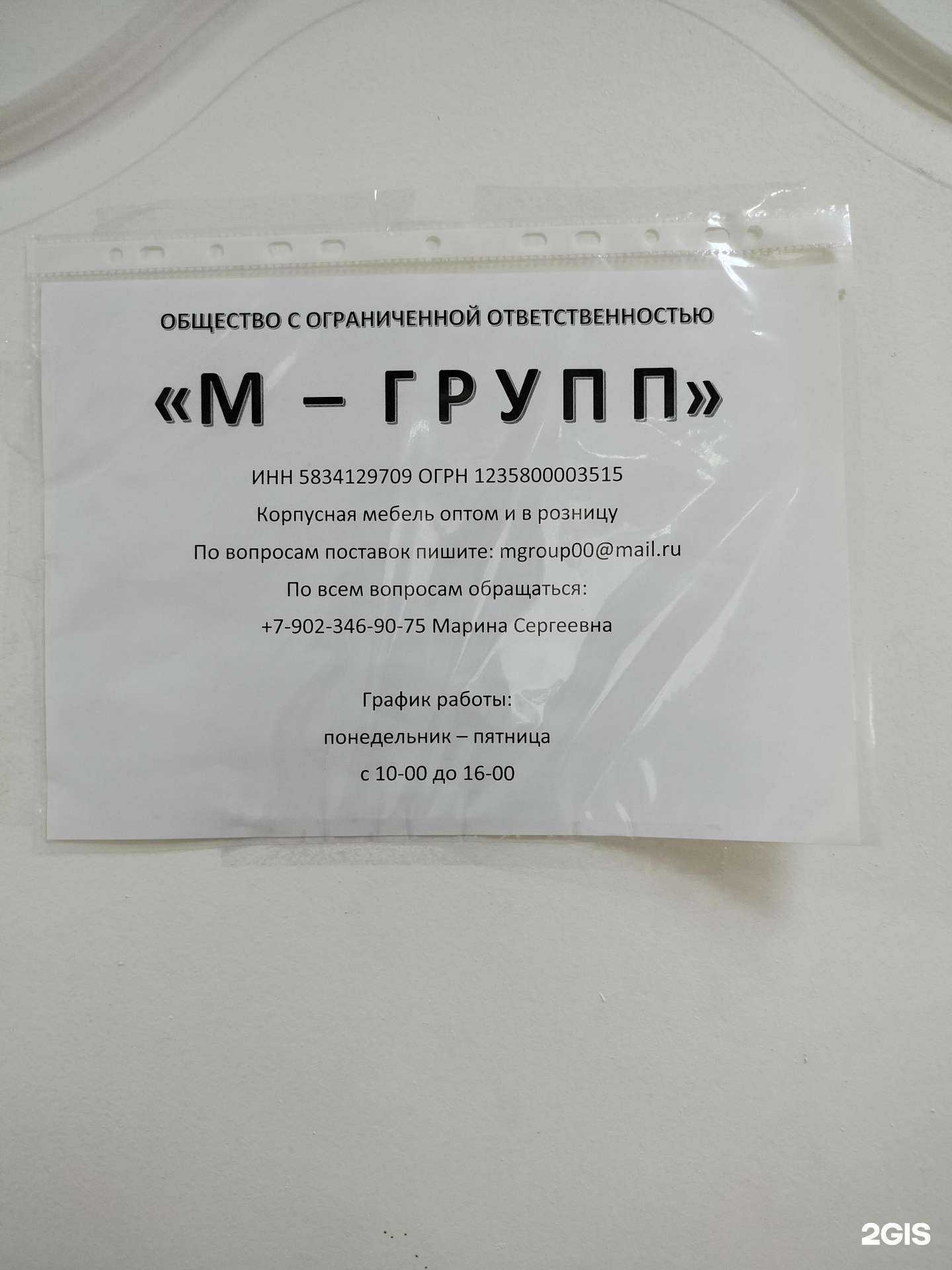 Отзывы на компанию М-групп в г. Пенза c фото