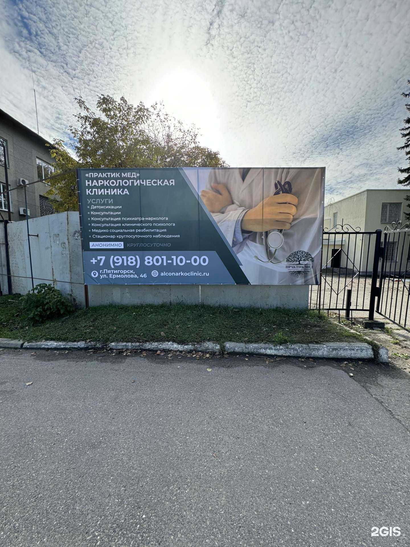 Отзывы на компанию Практик Мед в г. Пятигорск c фото