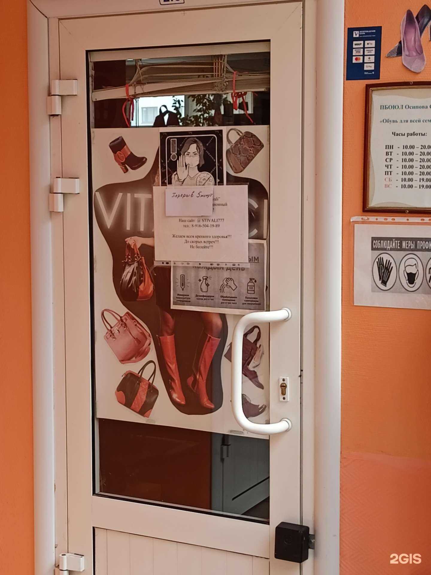 Отзывы на компанию Stivali в г. Жуковский c фото