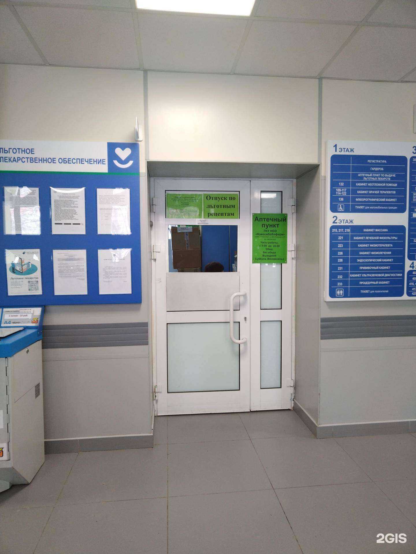 Отзывы на компанию Новосибоблфарм в г. Новосибирск c фото